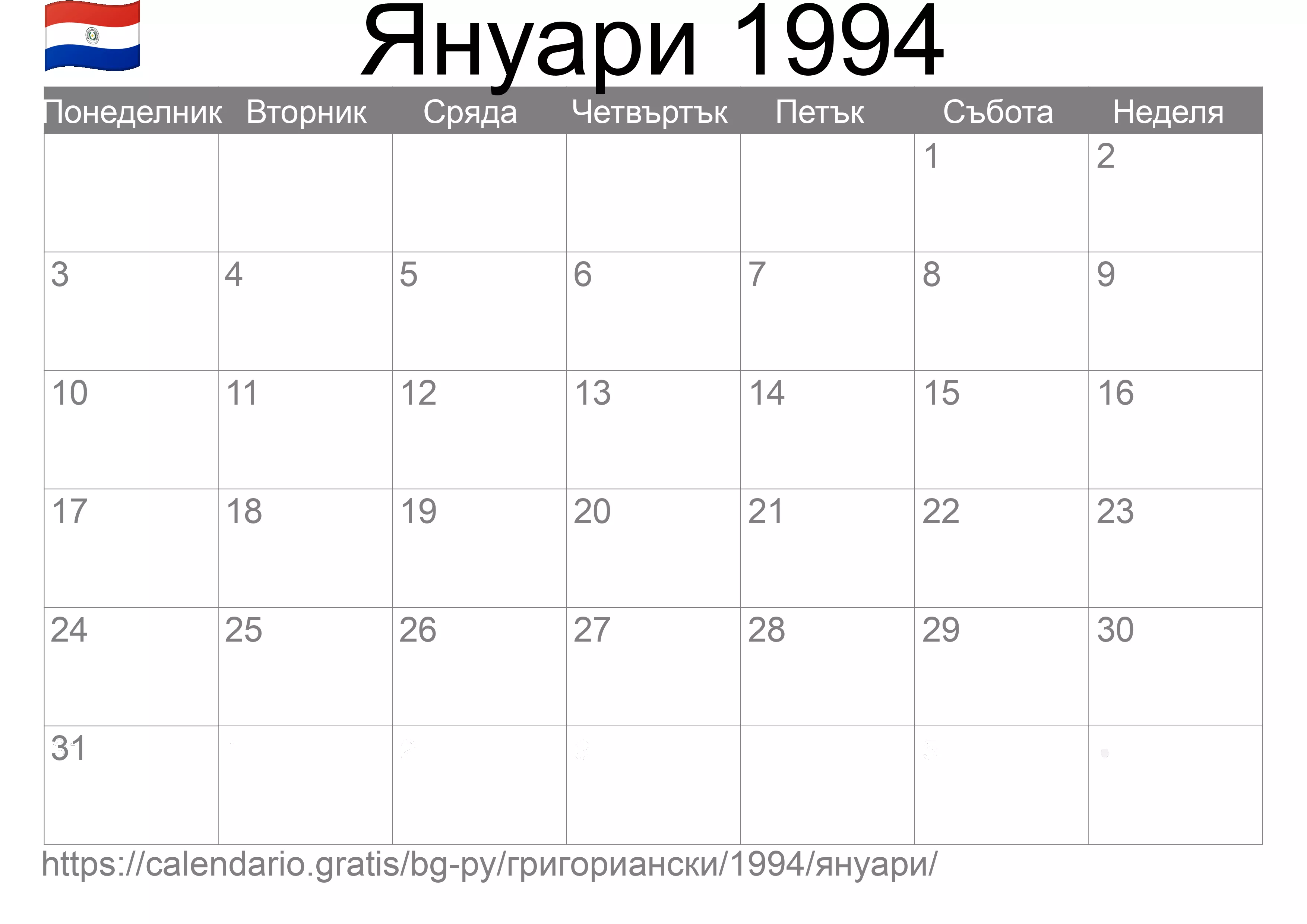 Календар Януари 1994 за печат (Парагвай)