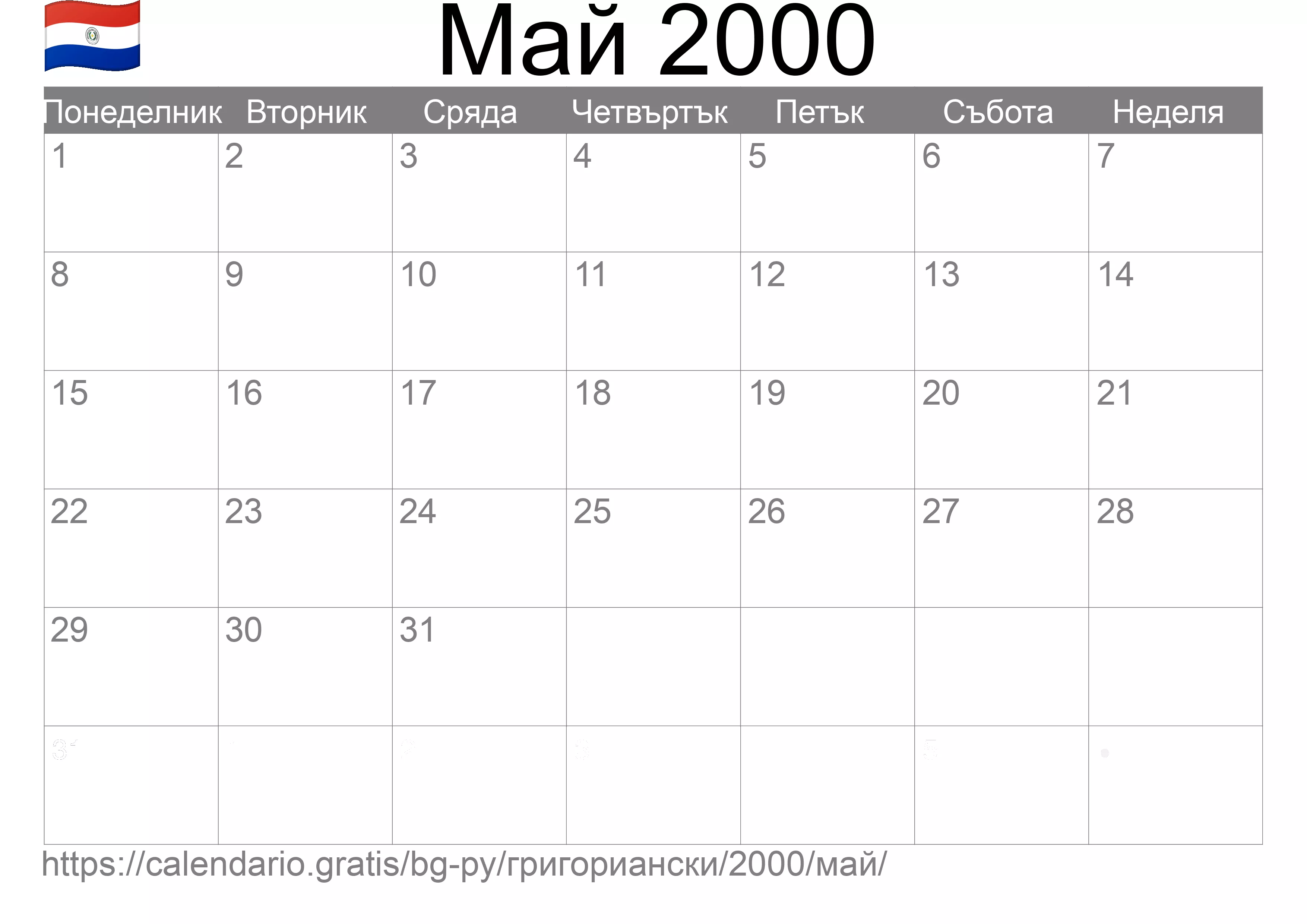 Календар Май 2000 за печат (Парагвай)