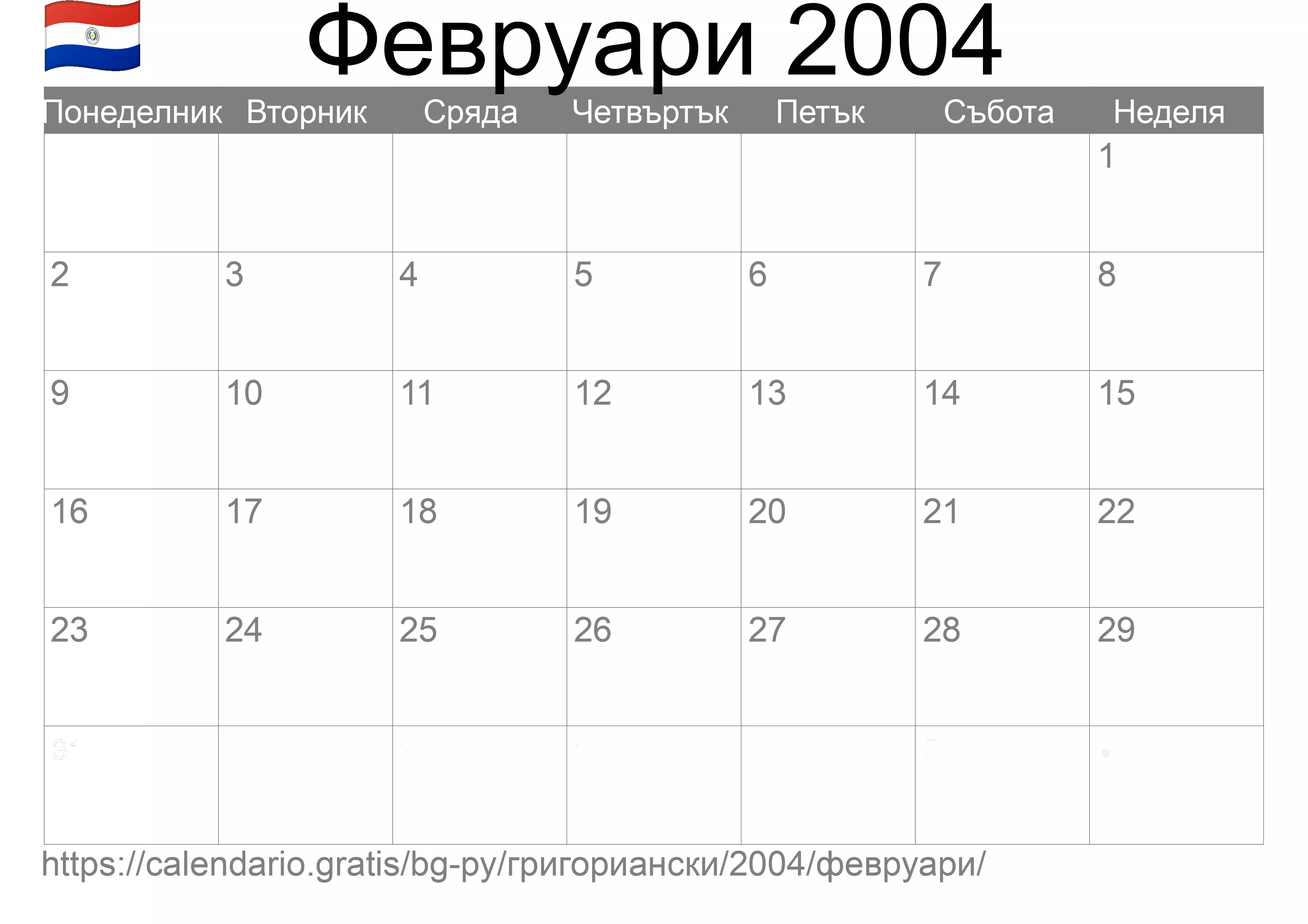 Календар Февруари 2004 за печат (Парагвай) Календар Февруари 2004 за печат (Парагвай)