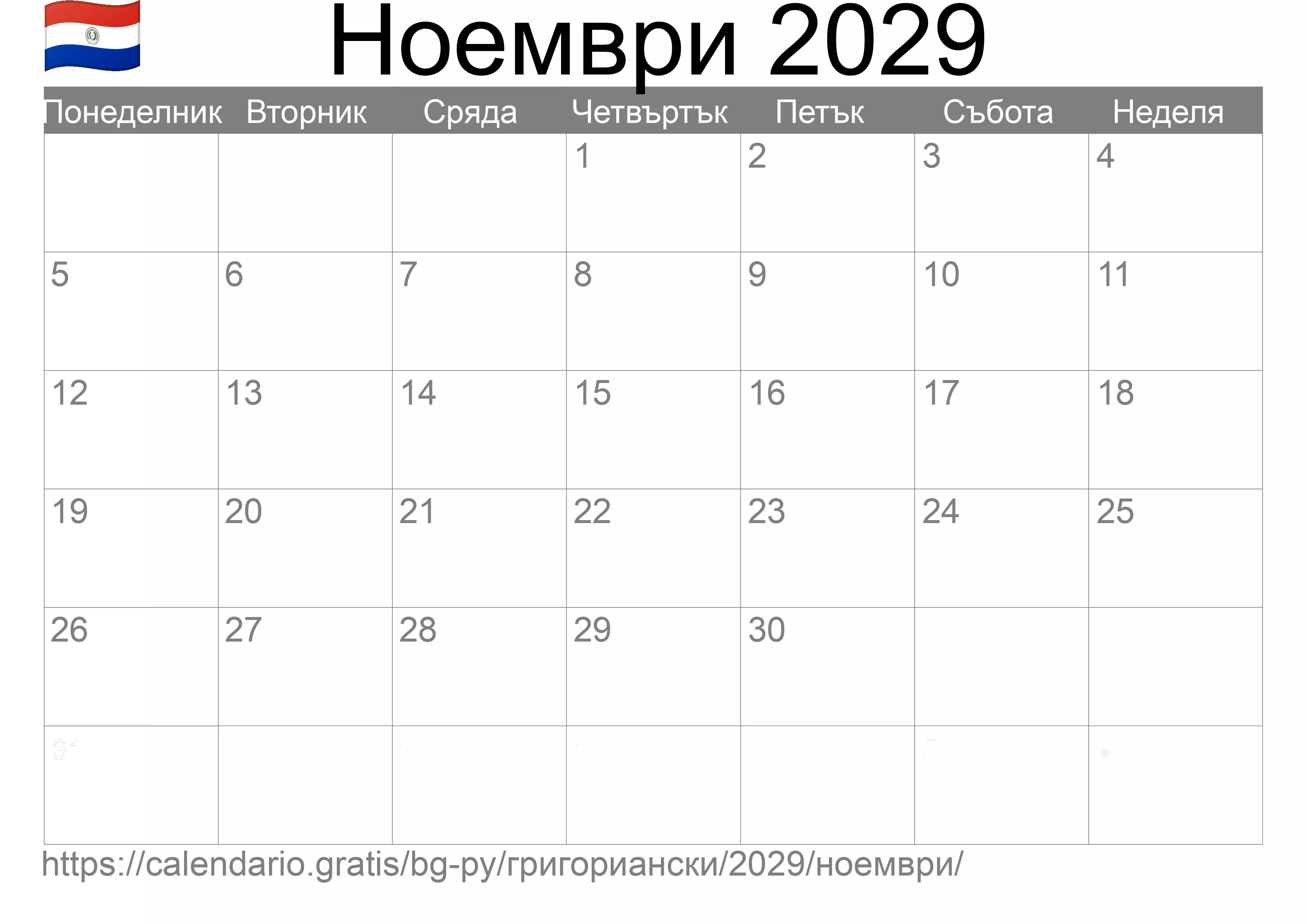 Календар Ноември 2029 за печат (Парагвай)