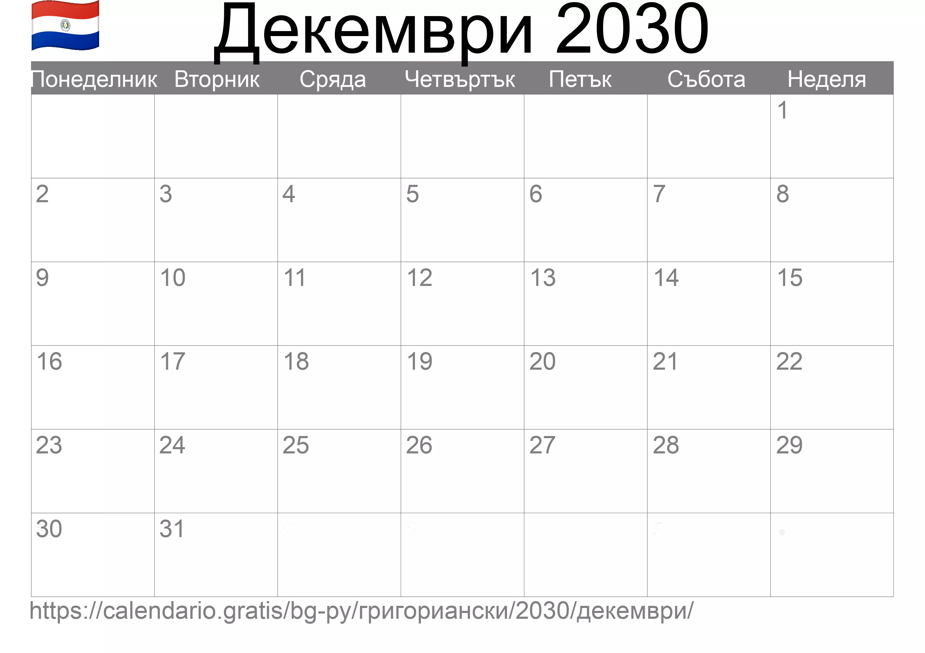 Календар Декември 2030 за печат (Парагвай)