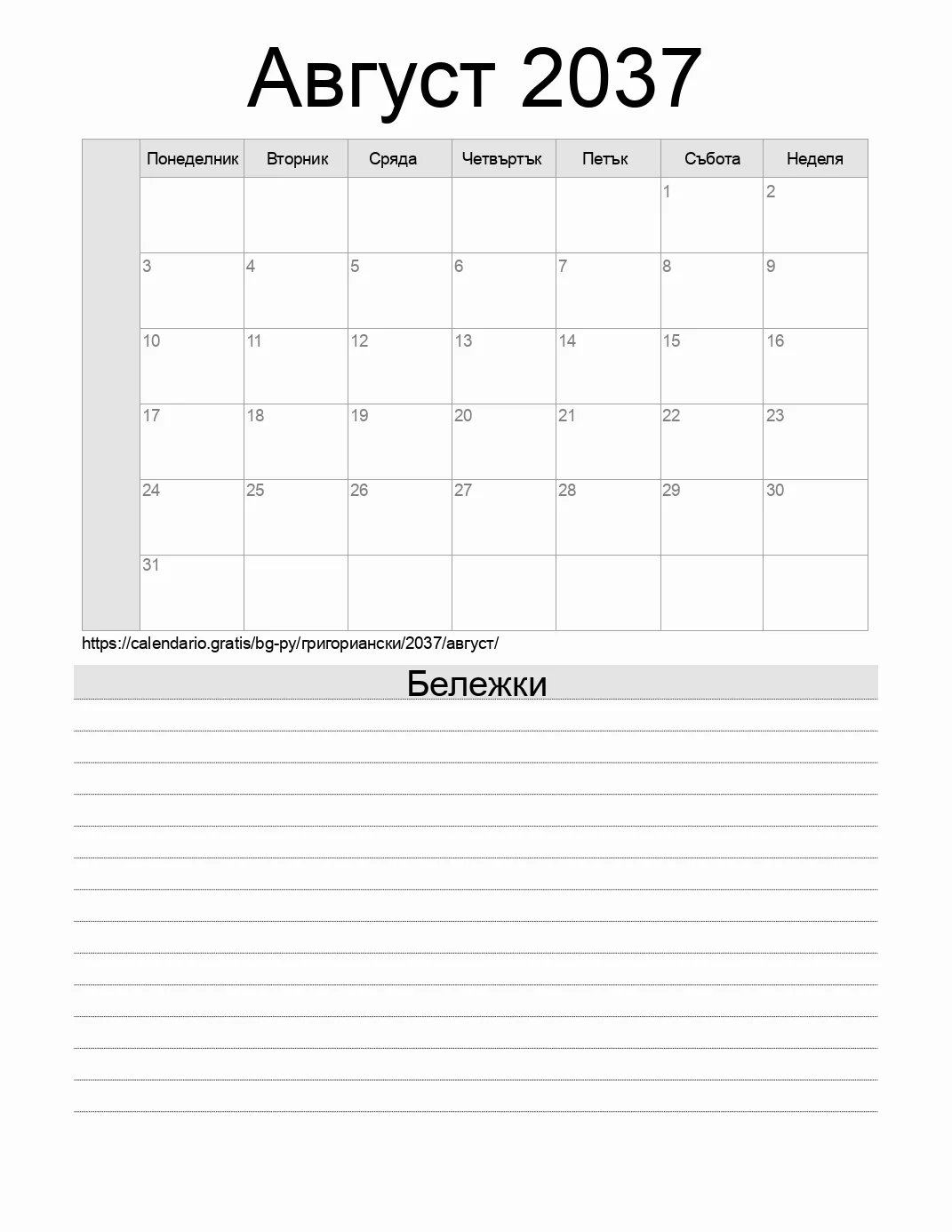 Календар за Август 2037 за печат с бележки. (Парагвай)