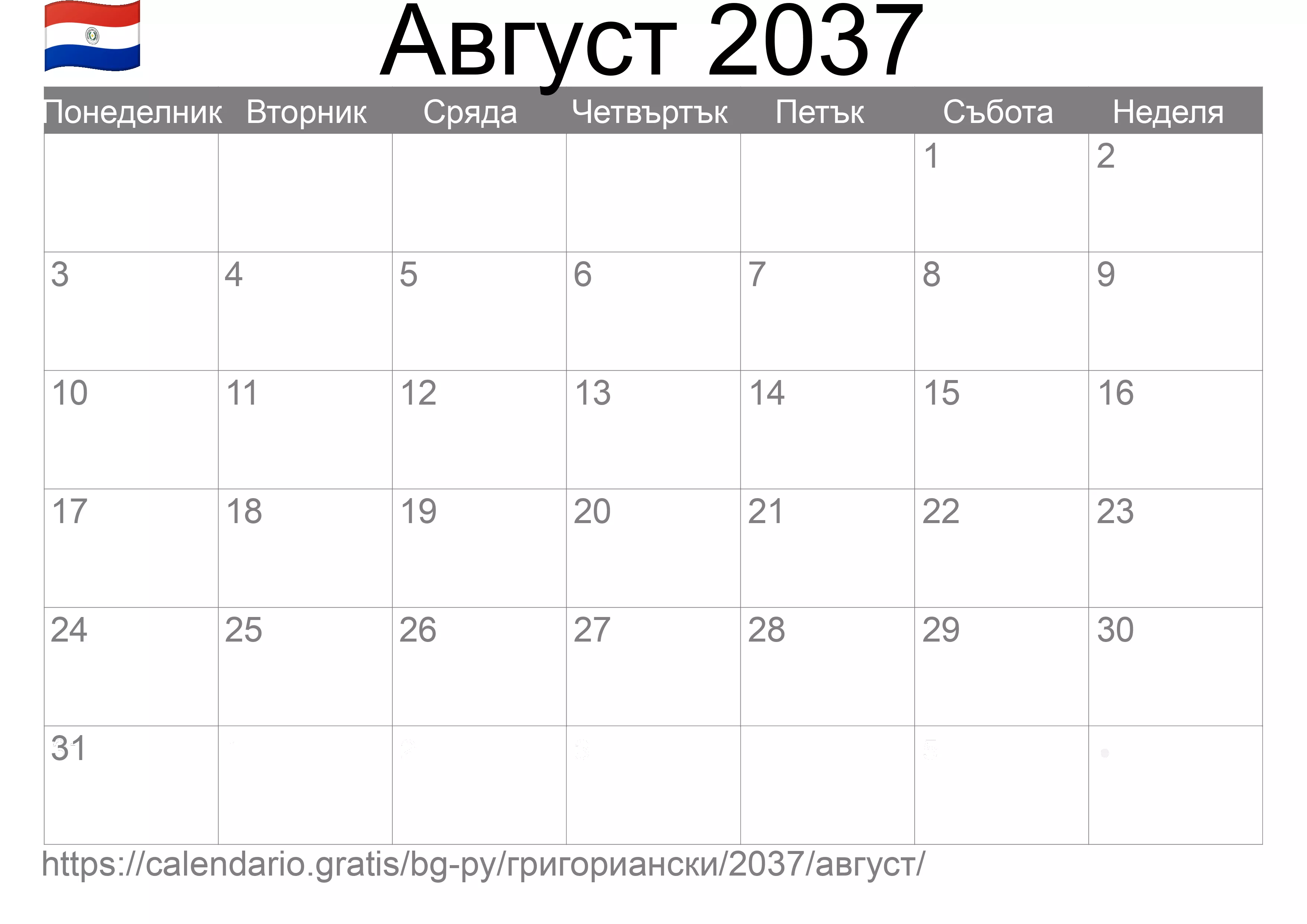 Календар Август 2037 за печат (Парагвай)
