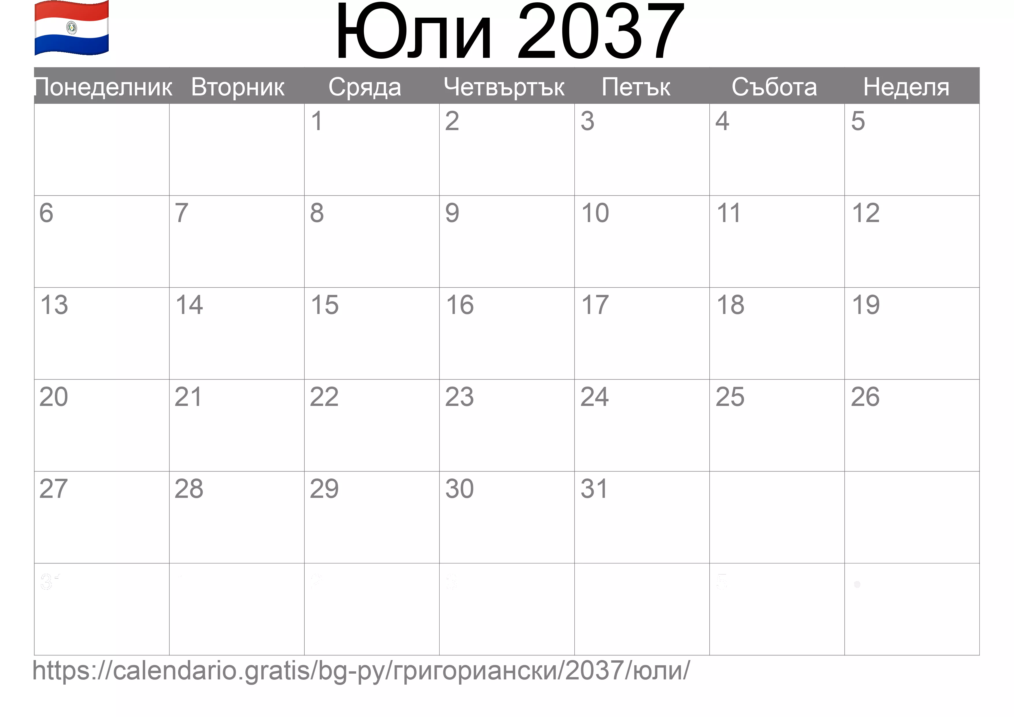 Календар Юли 2037 за печат (Парагвай)