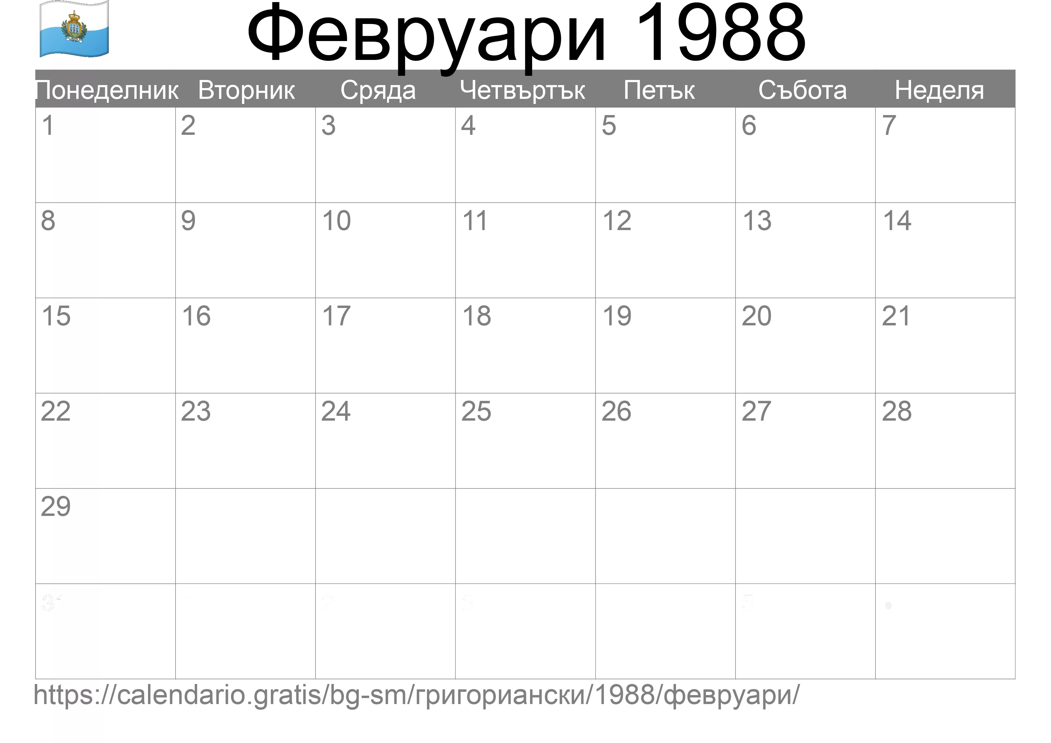 Календар Февруари 1988 за печат (Сан Марино) Календар Февруари 1988 за печат (Сан Марино)