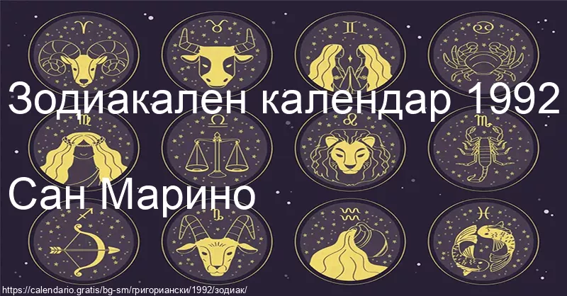Календар на зодиакалните знаци 1992 (Сан Марино) Календар на зодиакалните знаци 1992 (Сан Марино)