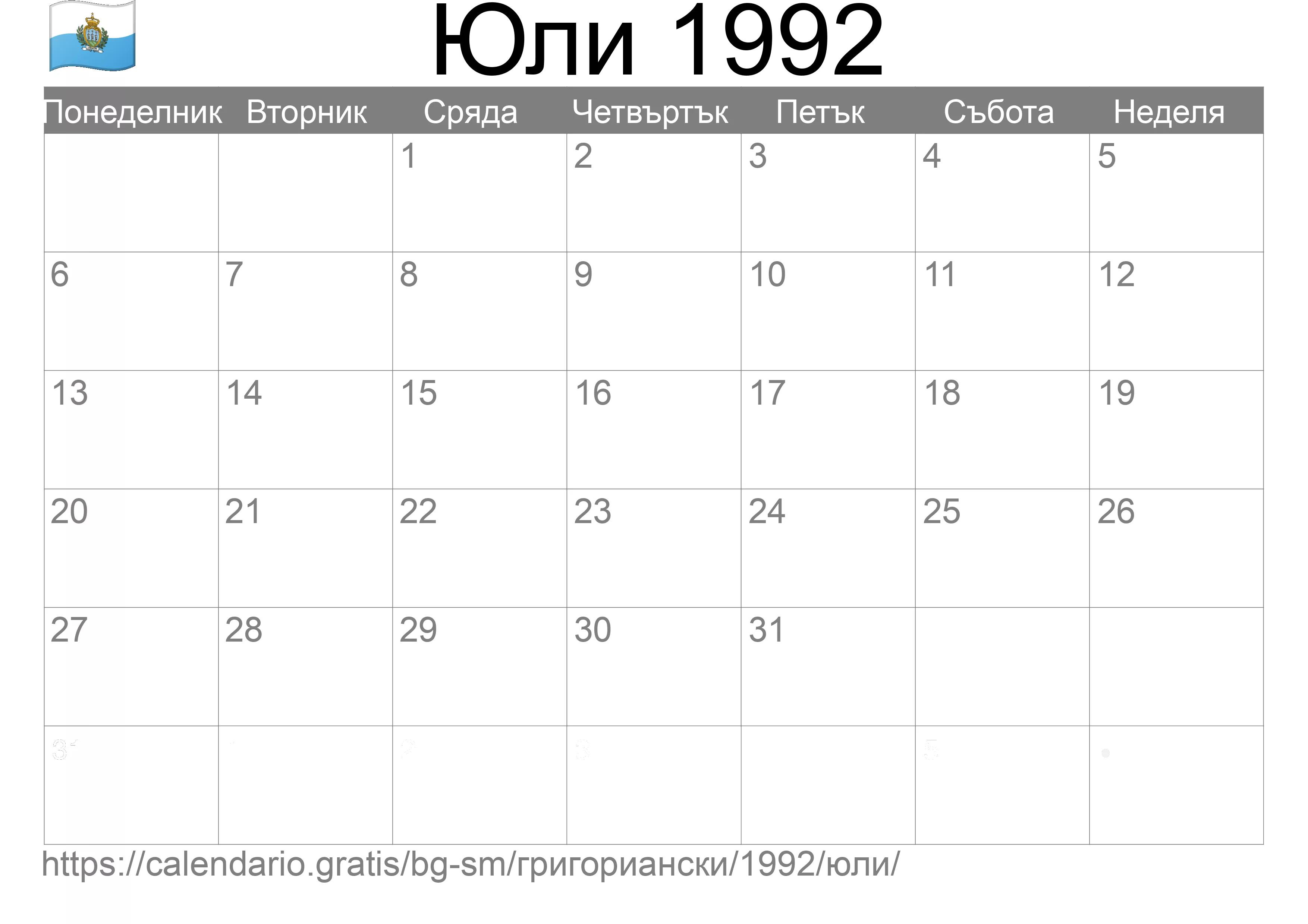 Календар Юли 1992 за печат (Сан Марино) Календар Юли 1992 за печат (Сан Марино)