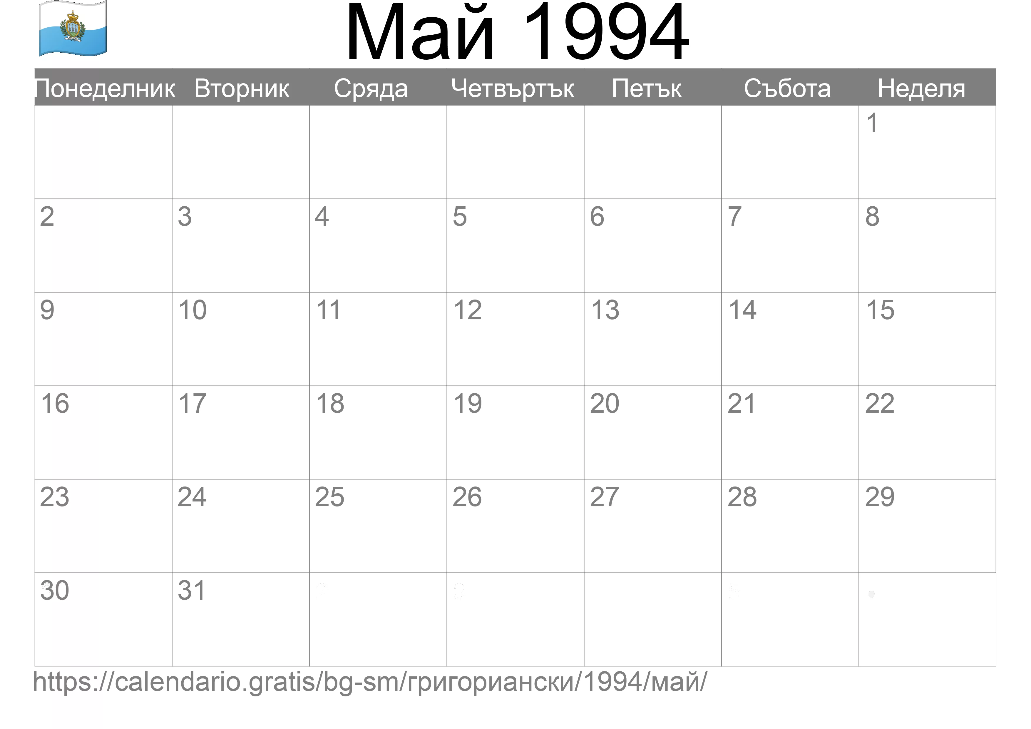 Календар Май 1994 за печат (Сан Марино) Календар Май 1994 за печат (Сан Марино)
