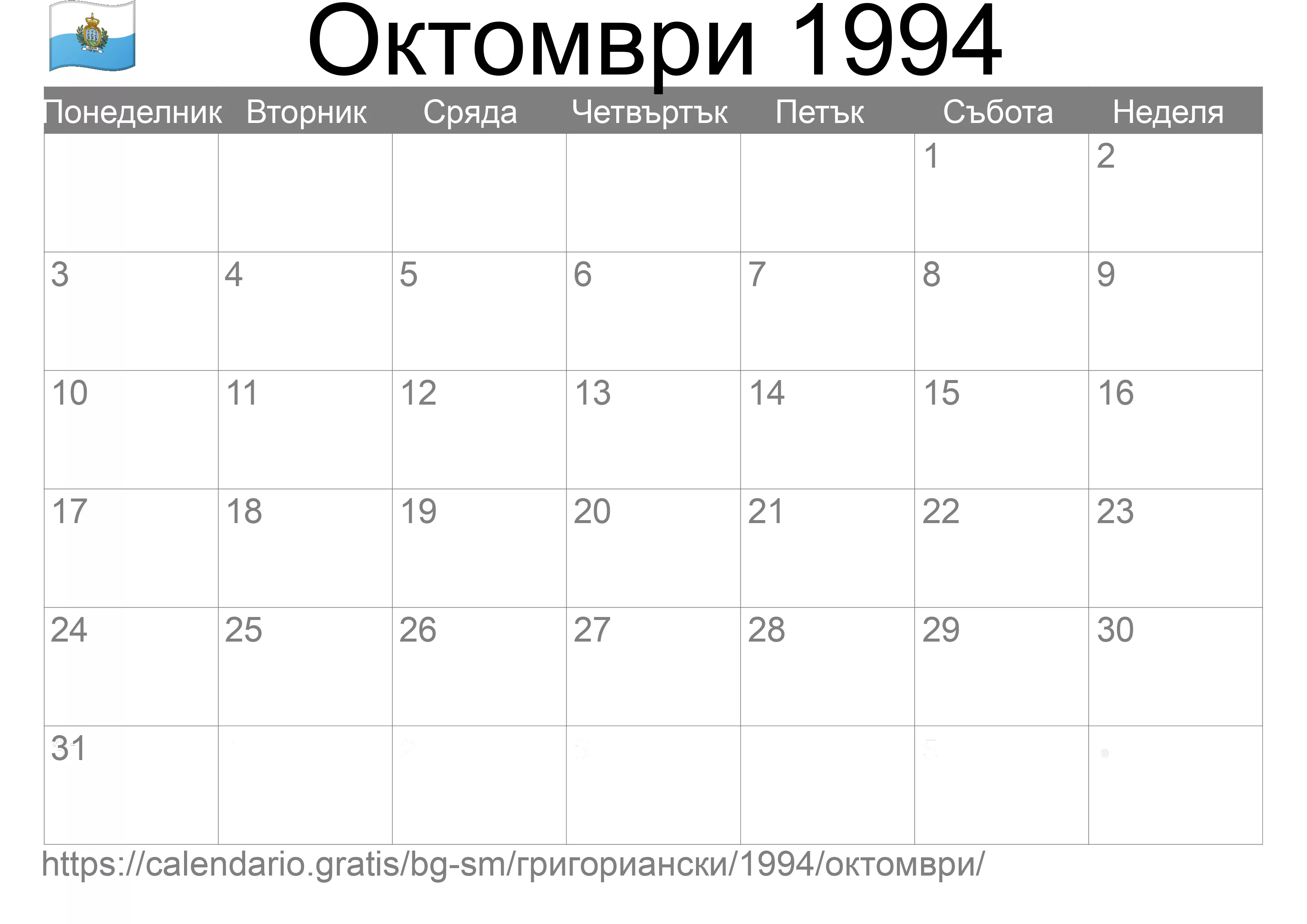 Календар Октомври 1994 за печат (Сан Марино)