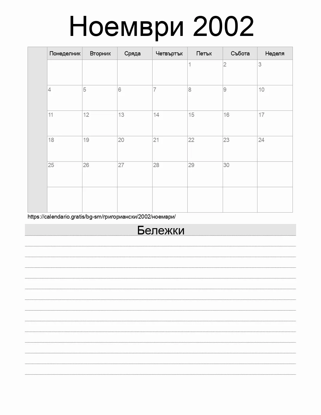 Календар за Ноември 2002 за печат с бележки. (Сан Марино)