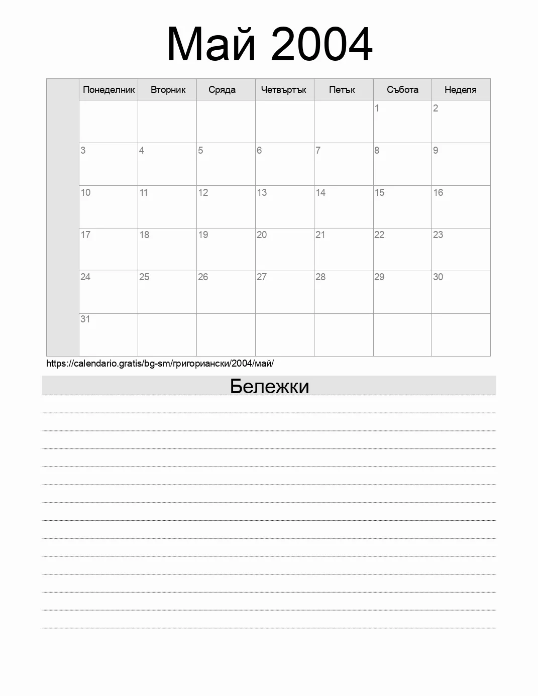 Календар за Май 2004 за печат с бележки. (Сан Марино)