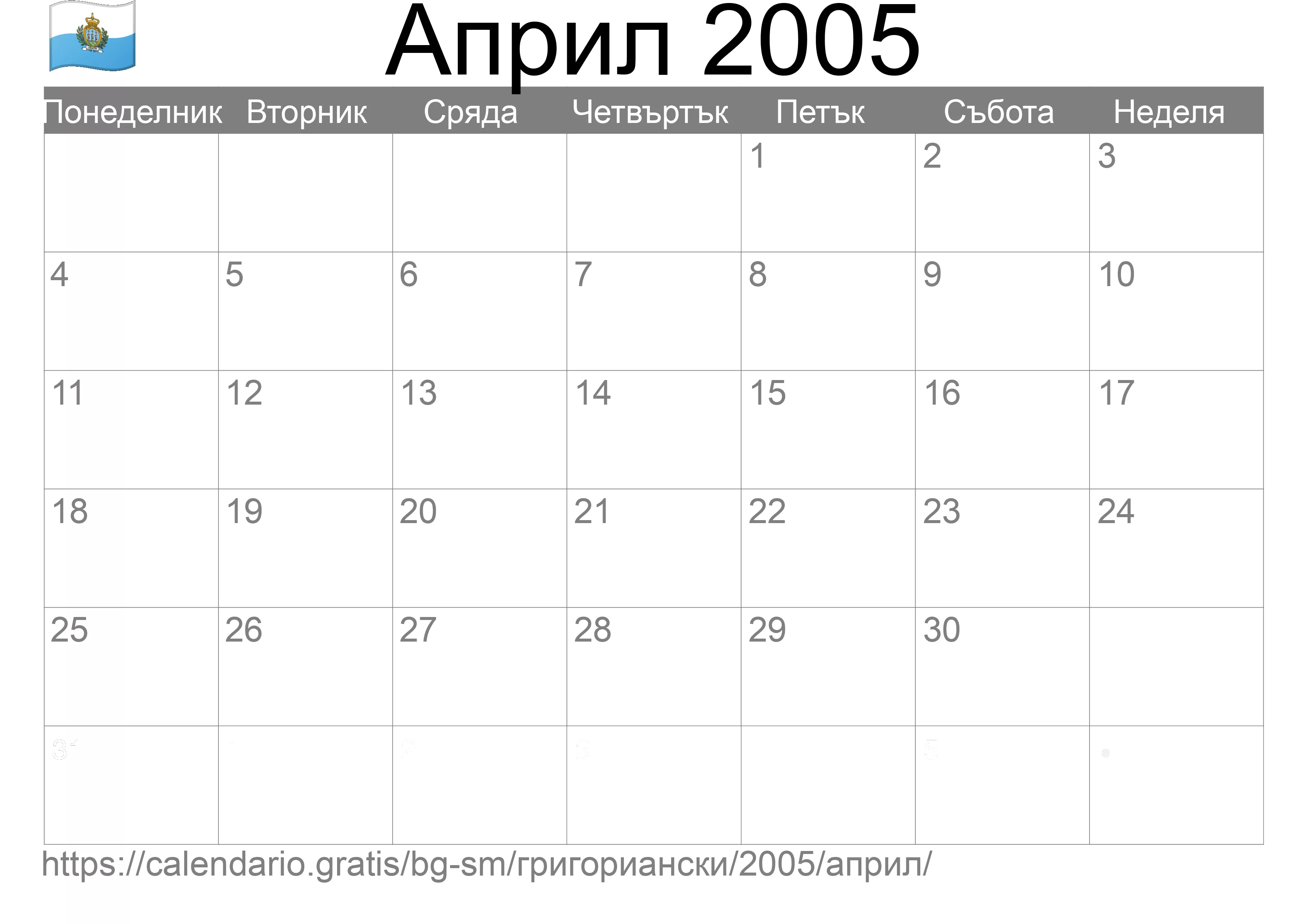 Календар Април 2005 за печат (Сан Марино) Календар Април 2005 за печат (Сан Марино)