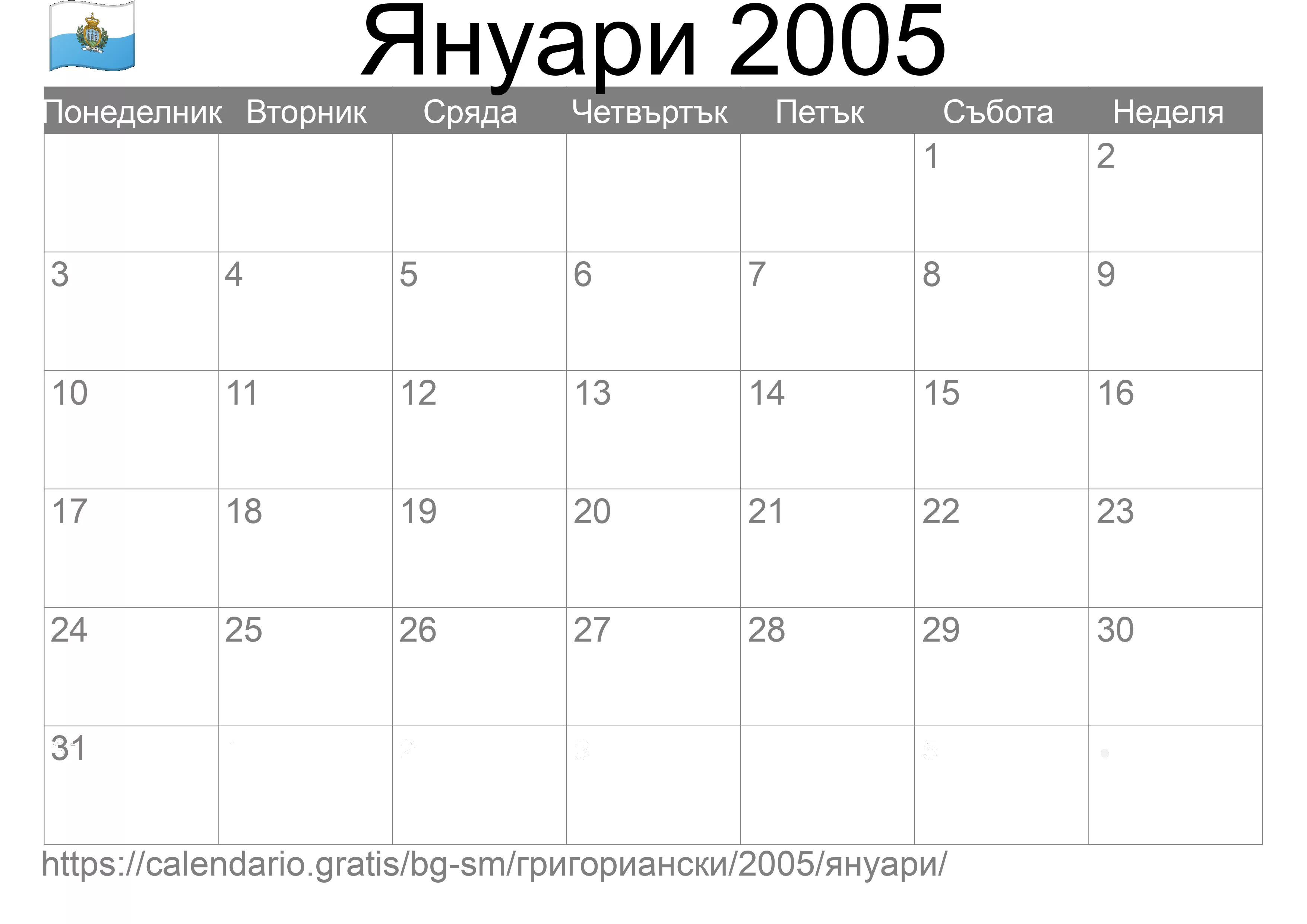 Календар Януари 2005 за печат (Сан Марино) Календар Януари 2005 за печат (Сан Марино)