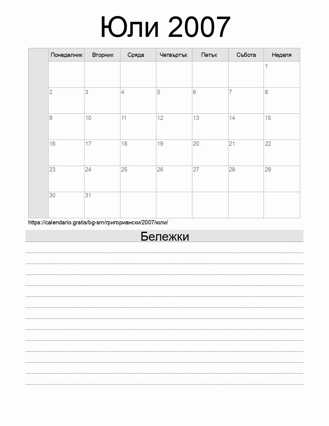 Календар за Юли 2007 за печат с бележки. (Сан Марино)
