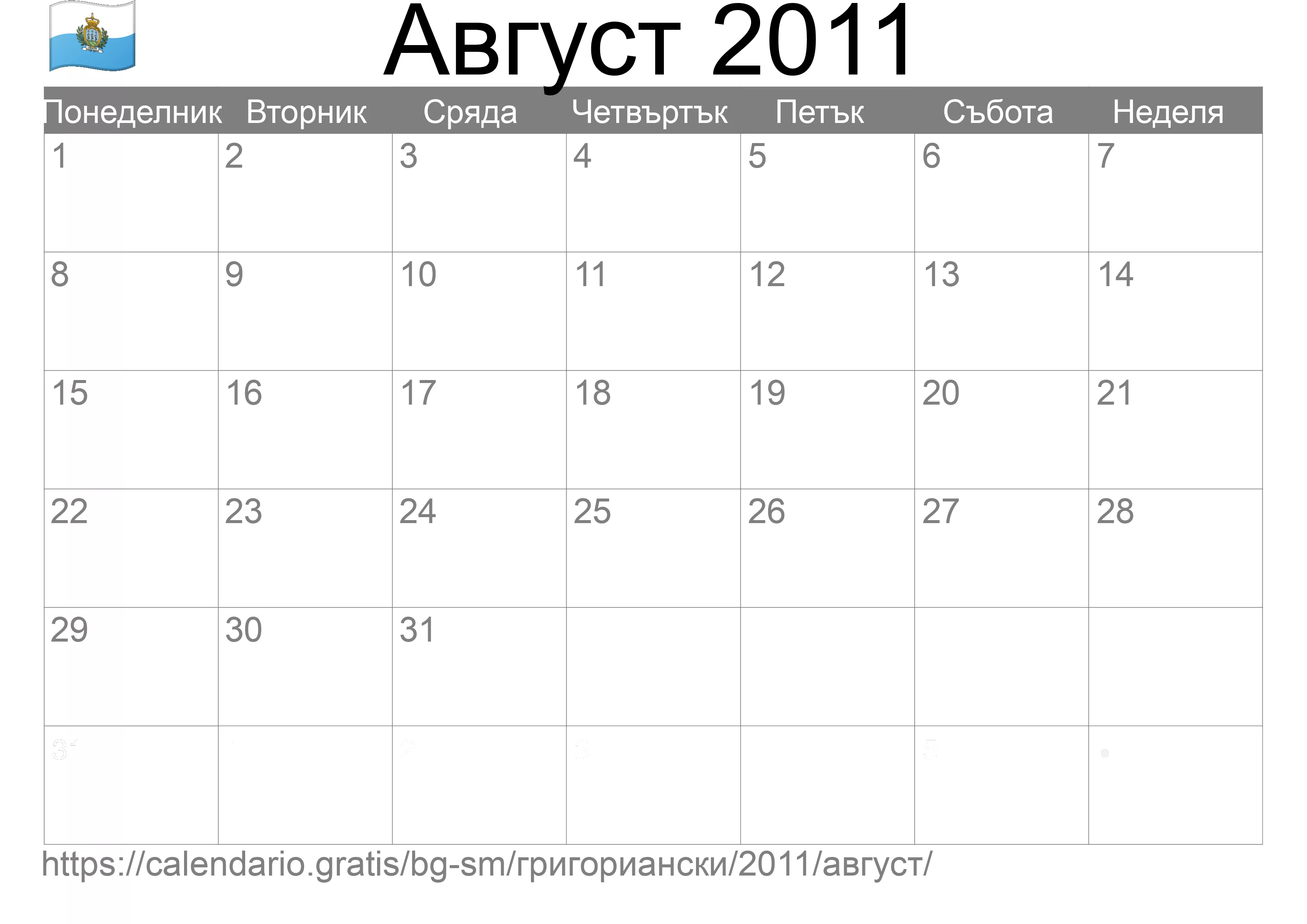 Календар Август 2011 за печат (Сан Марино)