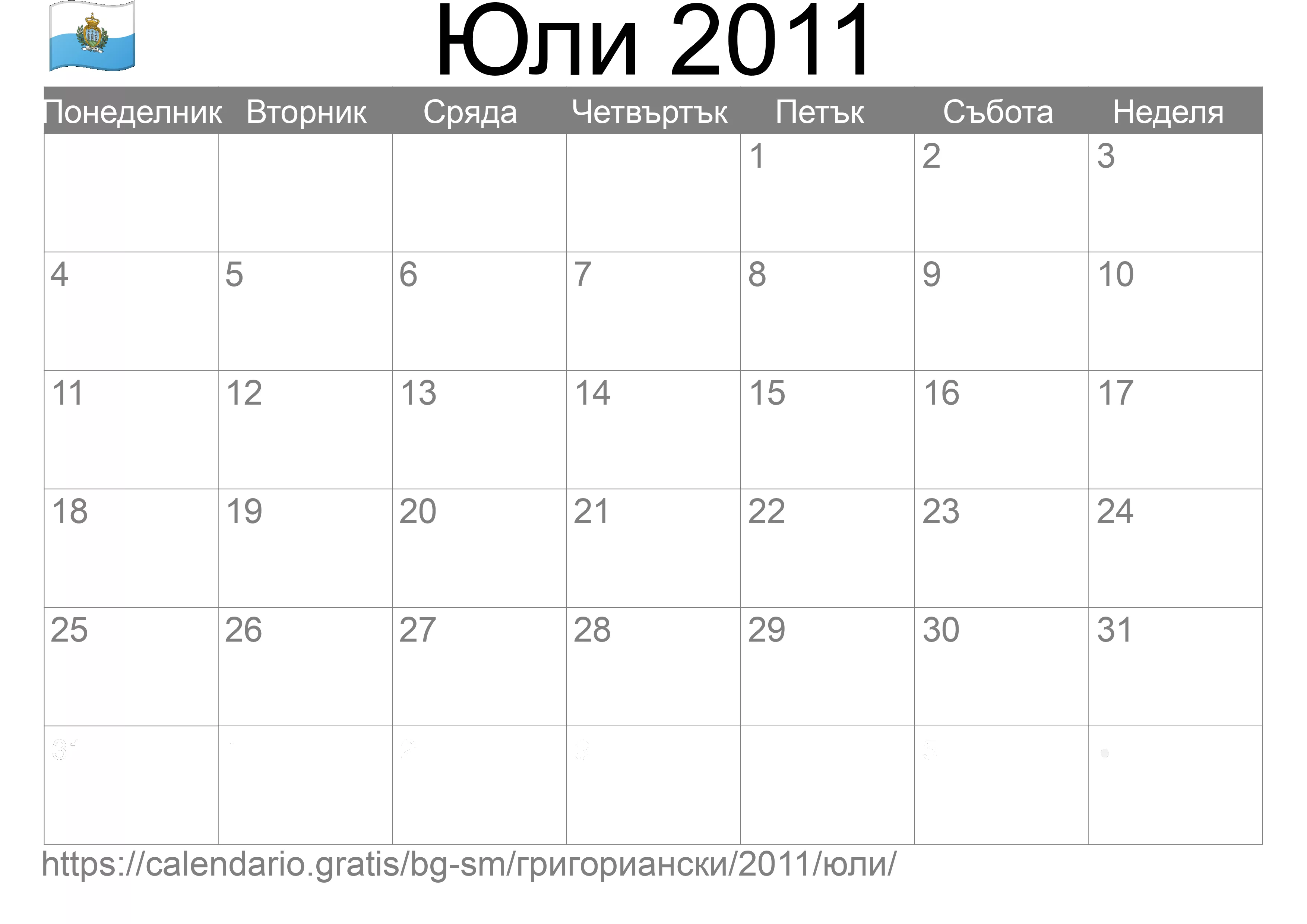 Календар Юли 2011 за печат (Сан Марино)