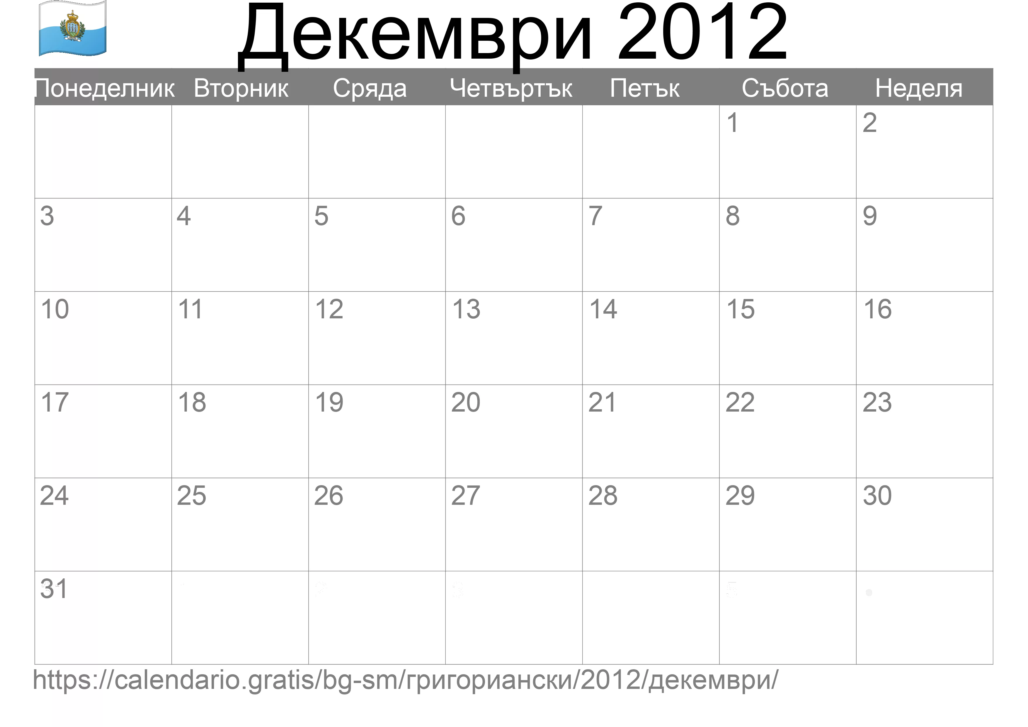 Календар Декември 2012 за печат (Сан Марино)