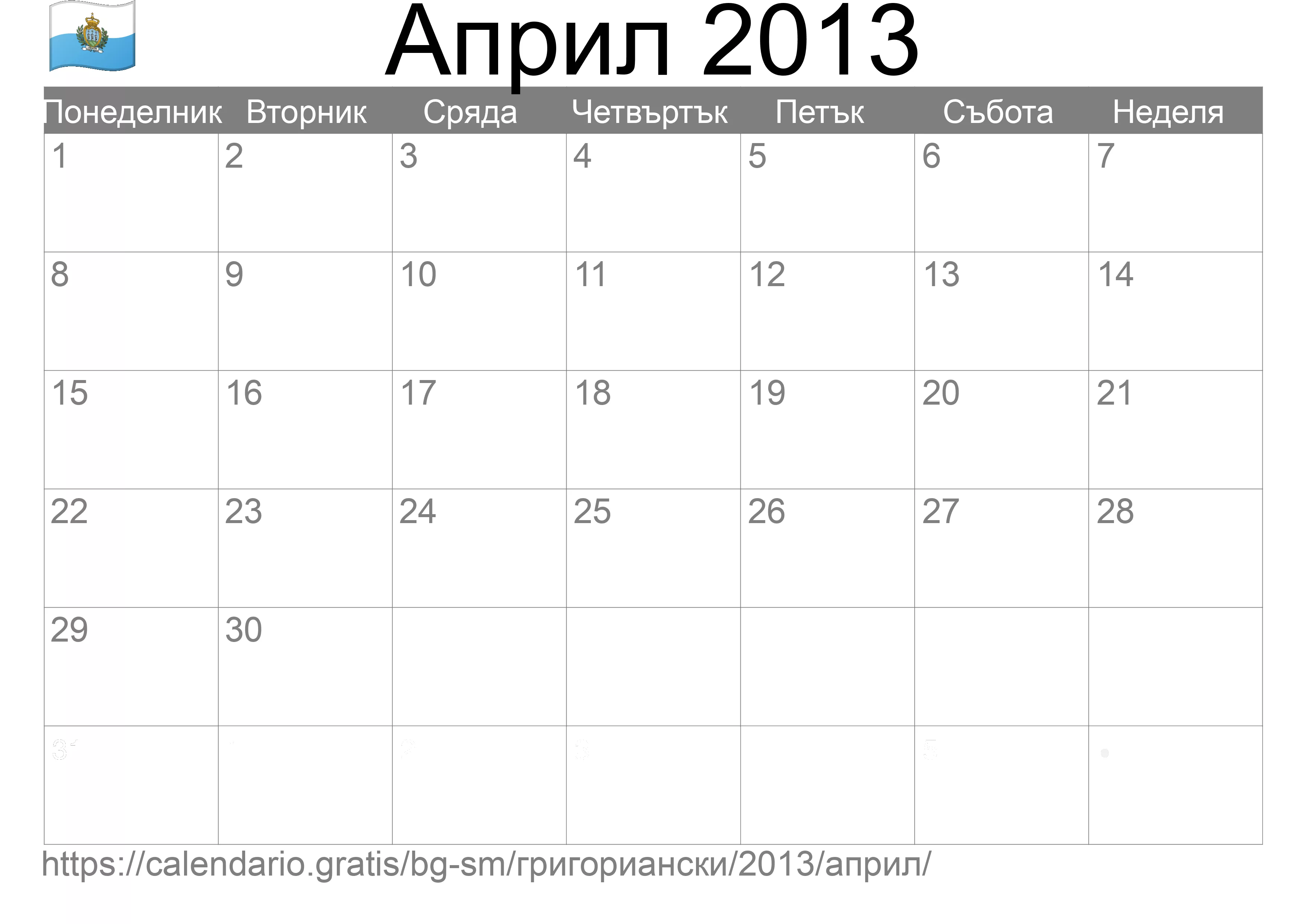 Календар Април 2013 за печат (Сан Марино)