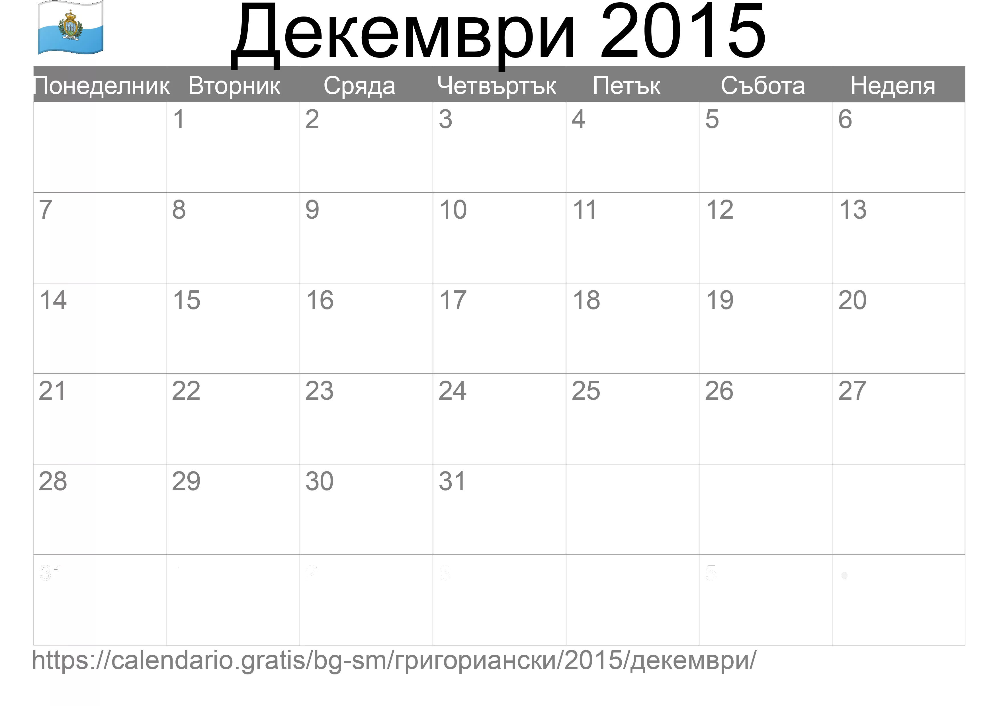 Календар Декември 2015 за печат (Сан Марино)