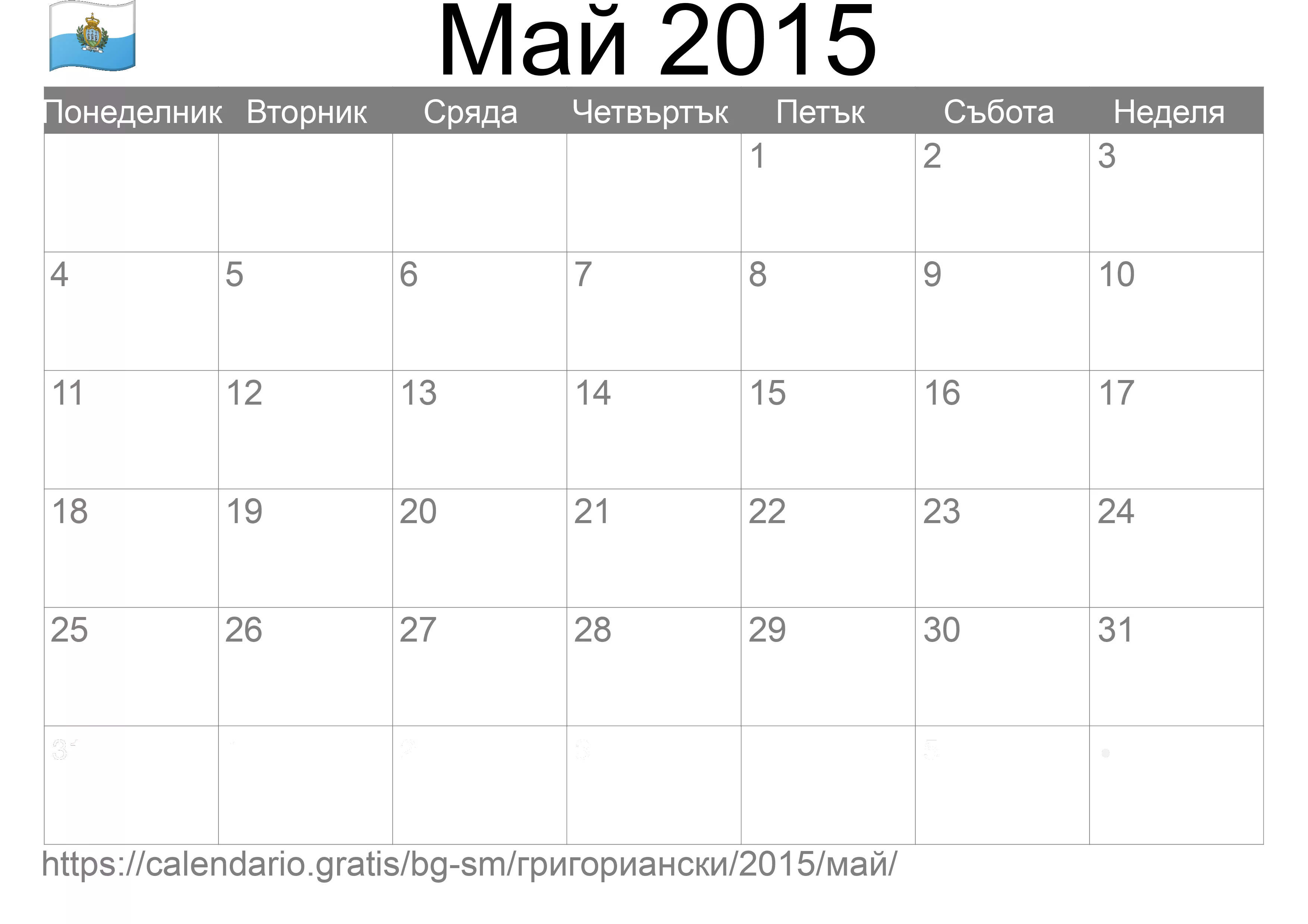 Календар Май 2015 за печат (Сан Марино)
