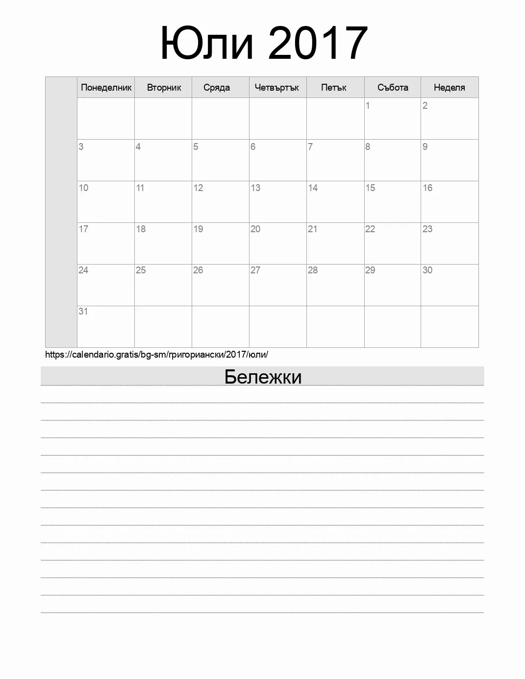 Календар за Юли 2017 за печат с бележки. (Сан Марино)
