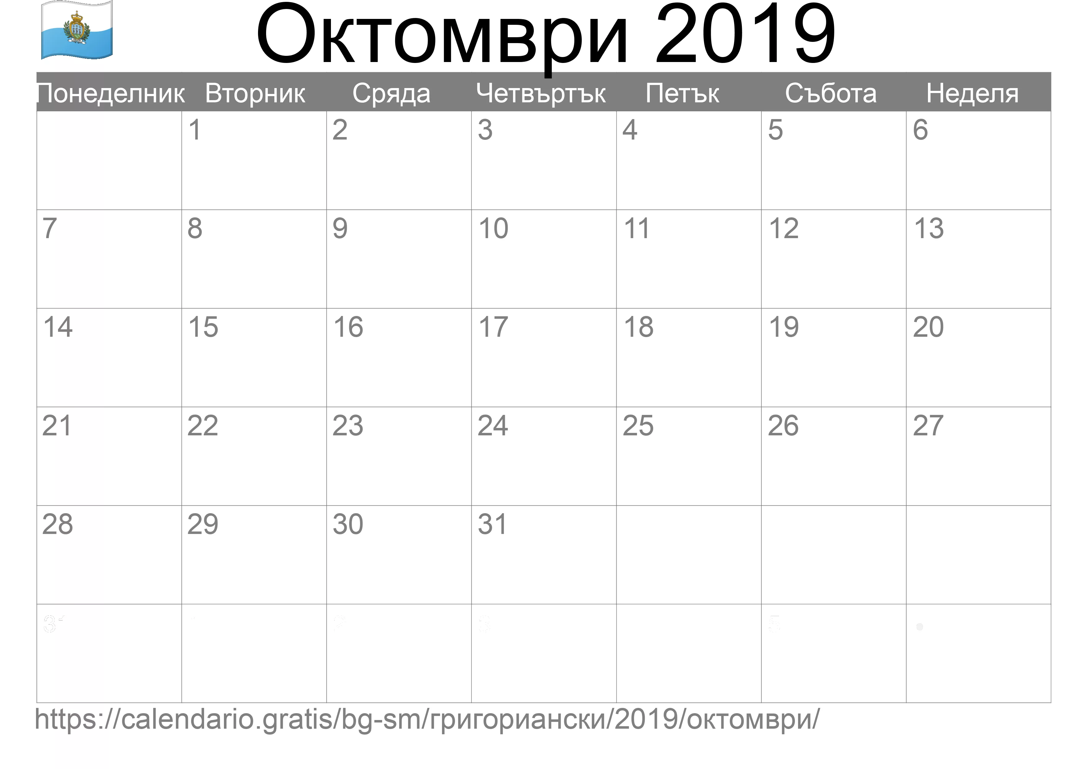 Календар Октомври 2019 за печат (Сан Марино)