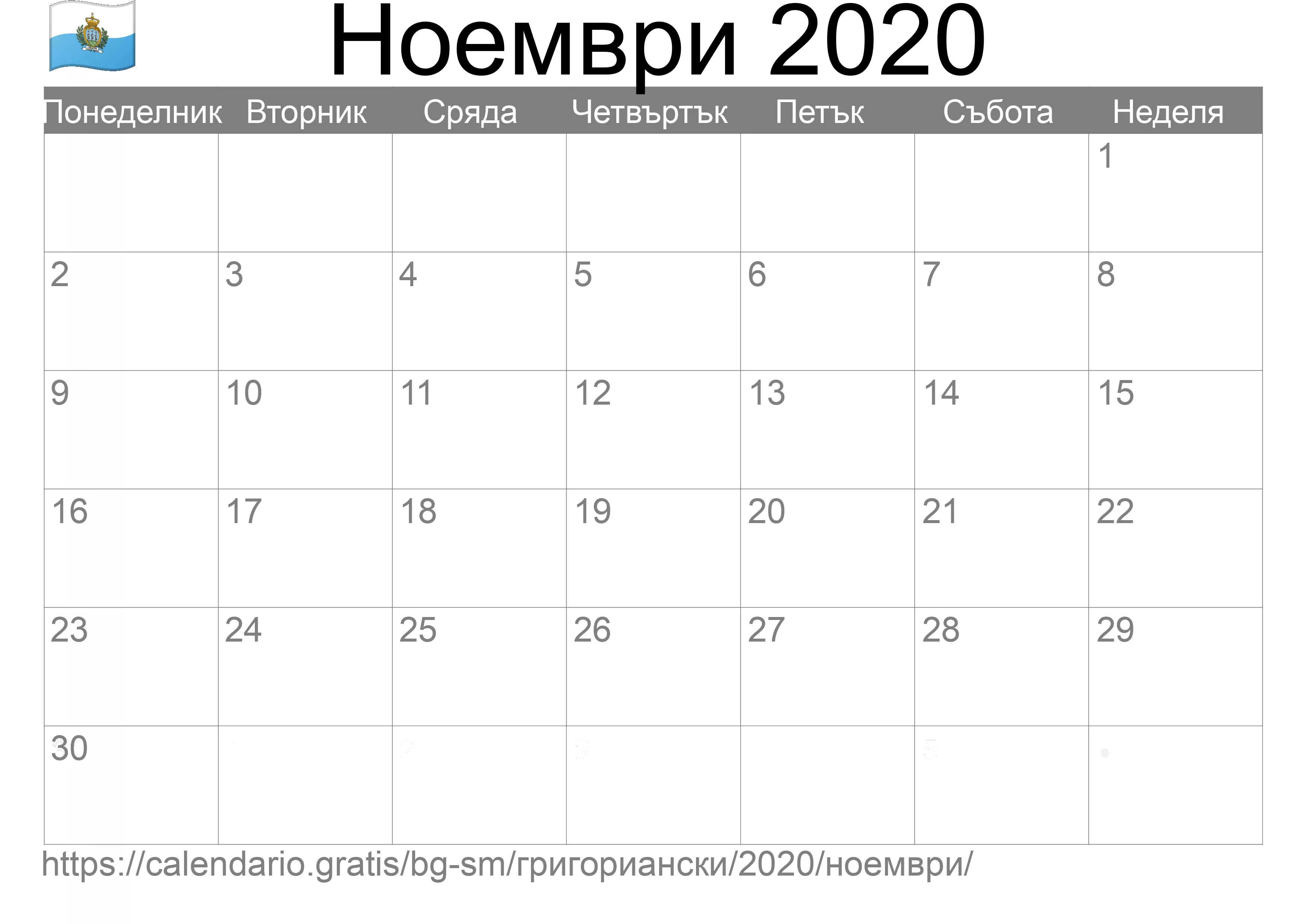 Календар Ноември 2020 за печат (Сан Марино)