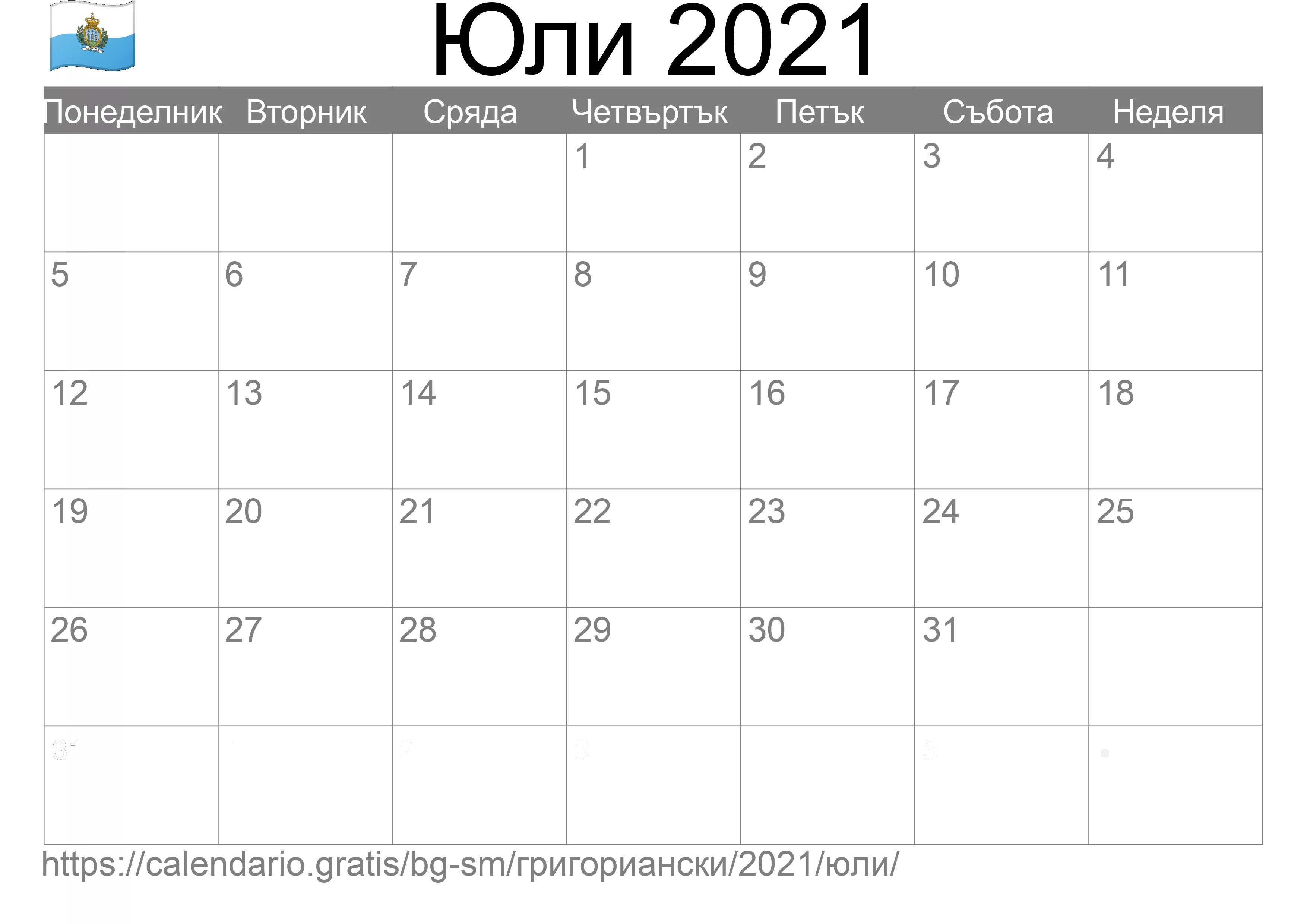 Календар Юли 2021 за печат (Сан Марино)