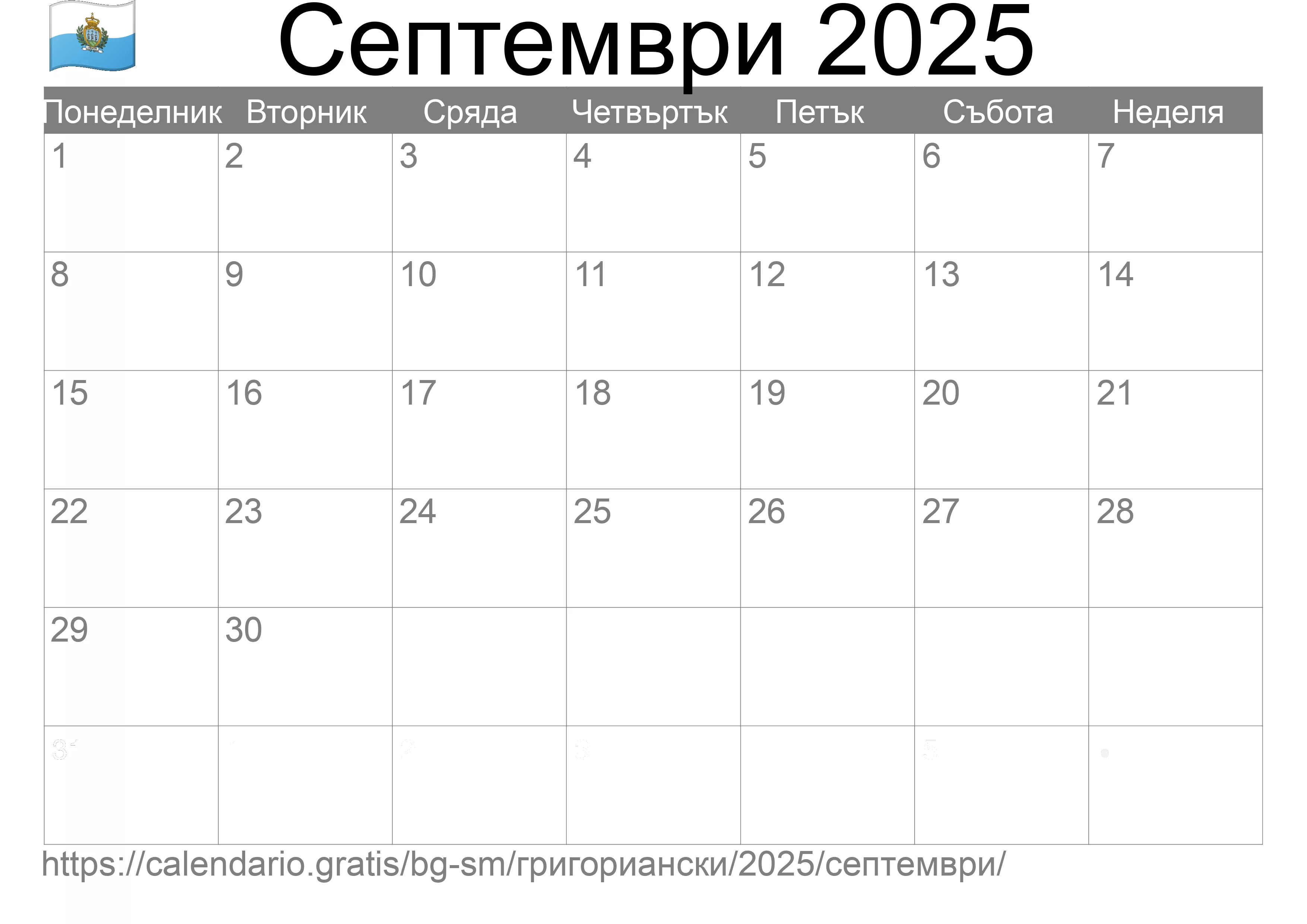 Календар Септември 2025 за печат (Сан Марино)