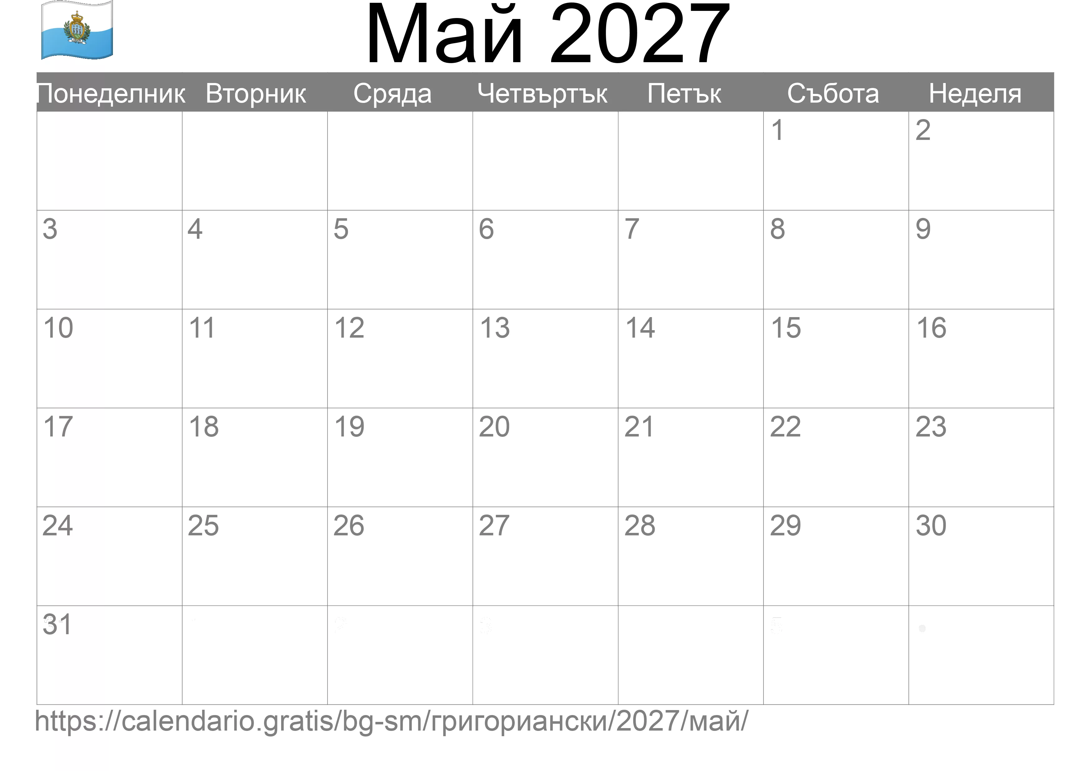 Календар Май 2027 за печат (Сан Марино) Календар Май 2027 за печат (Сан Марино)