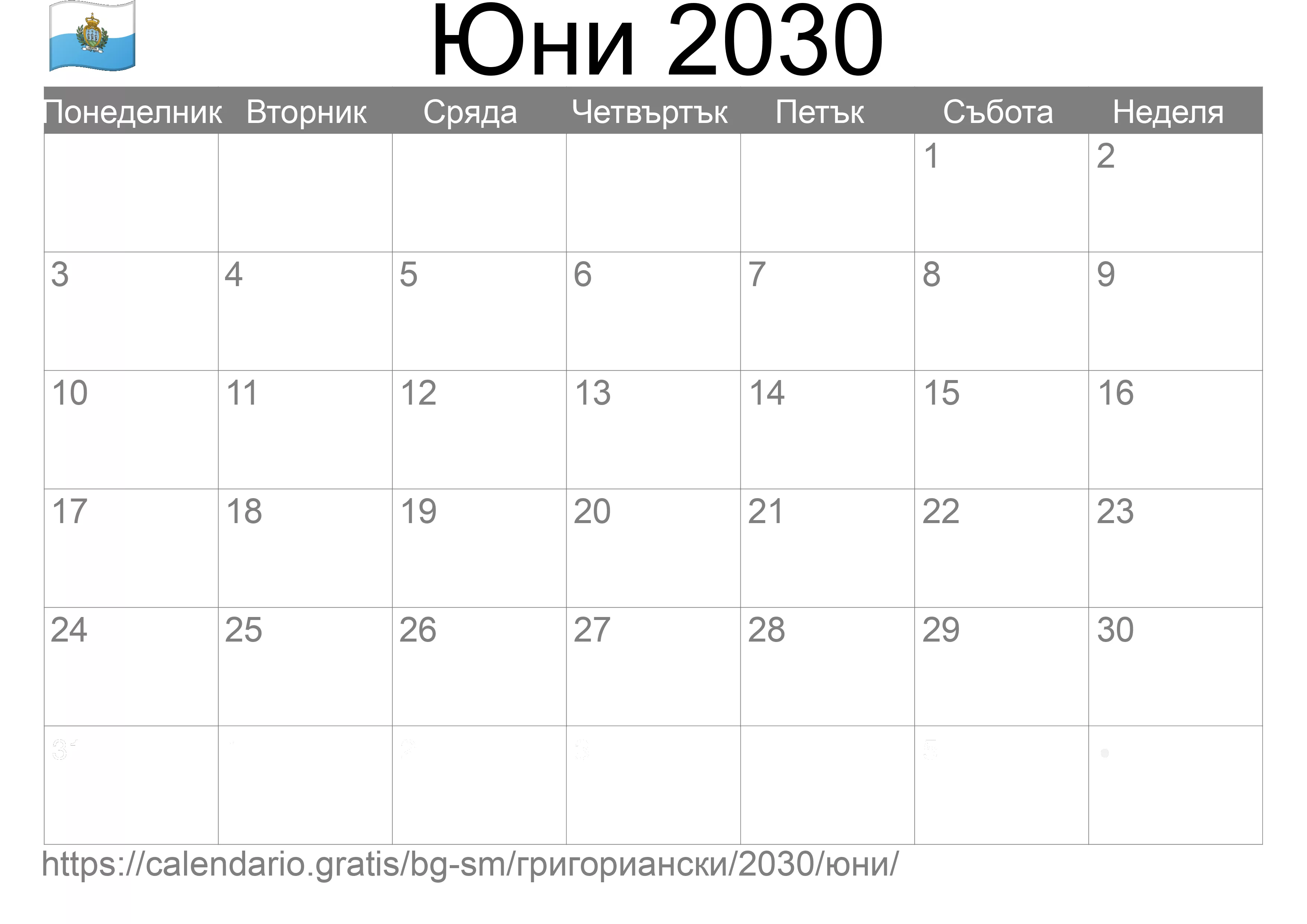 Календар Юни 2030 за печат (Сан Марино) Календар Юни 2030 за печат (Сан Марино)
