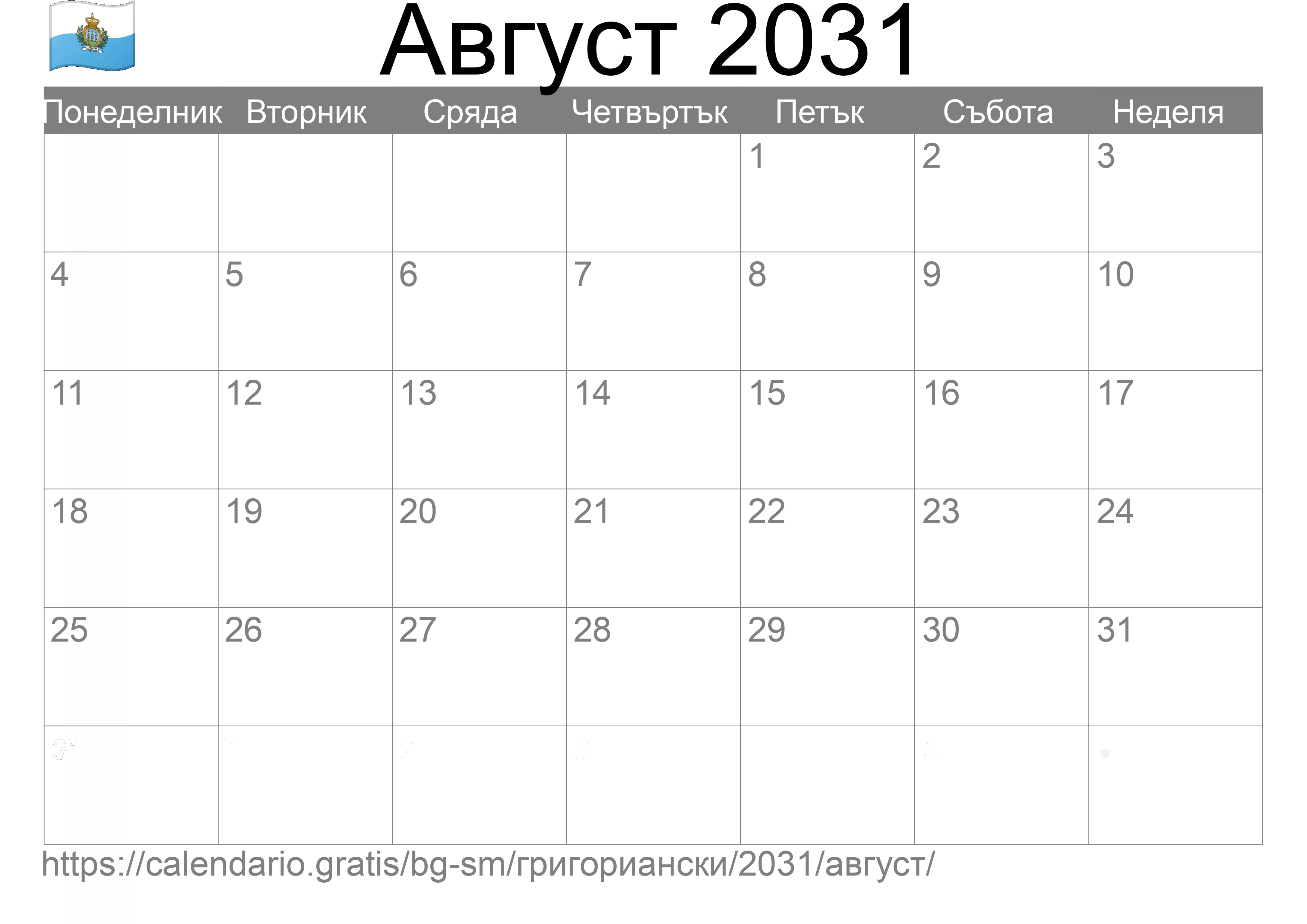 Календар Август 2031 за печат (Сан Марино) Календар Август 2031 за печат (Сан Марино)