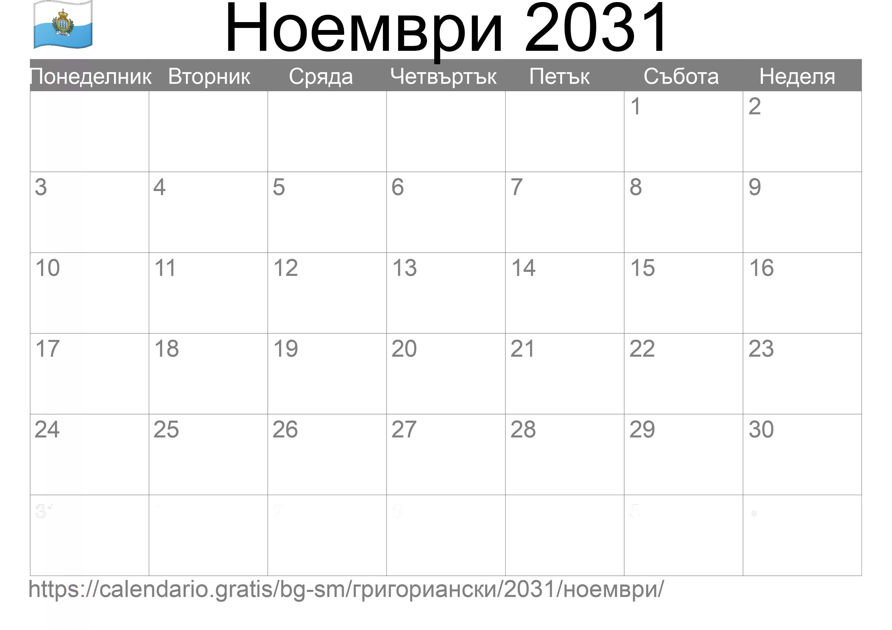 Календар Ноември 2031 за печат (Сан Марино) Календар Ноември 2031 за печат (Сан Марино)