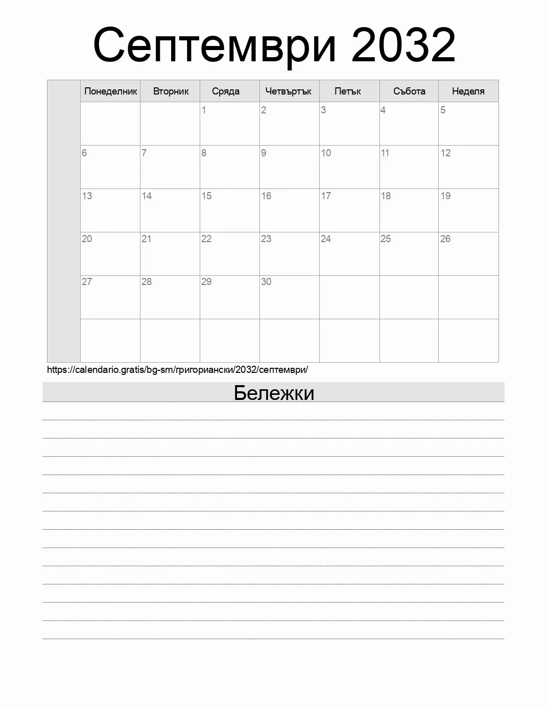 Календар за Септември 2032 за печат с бележки. (Сан Марино)