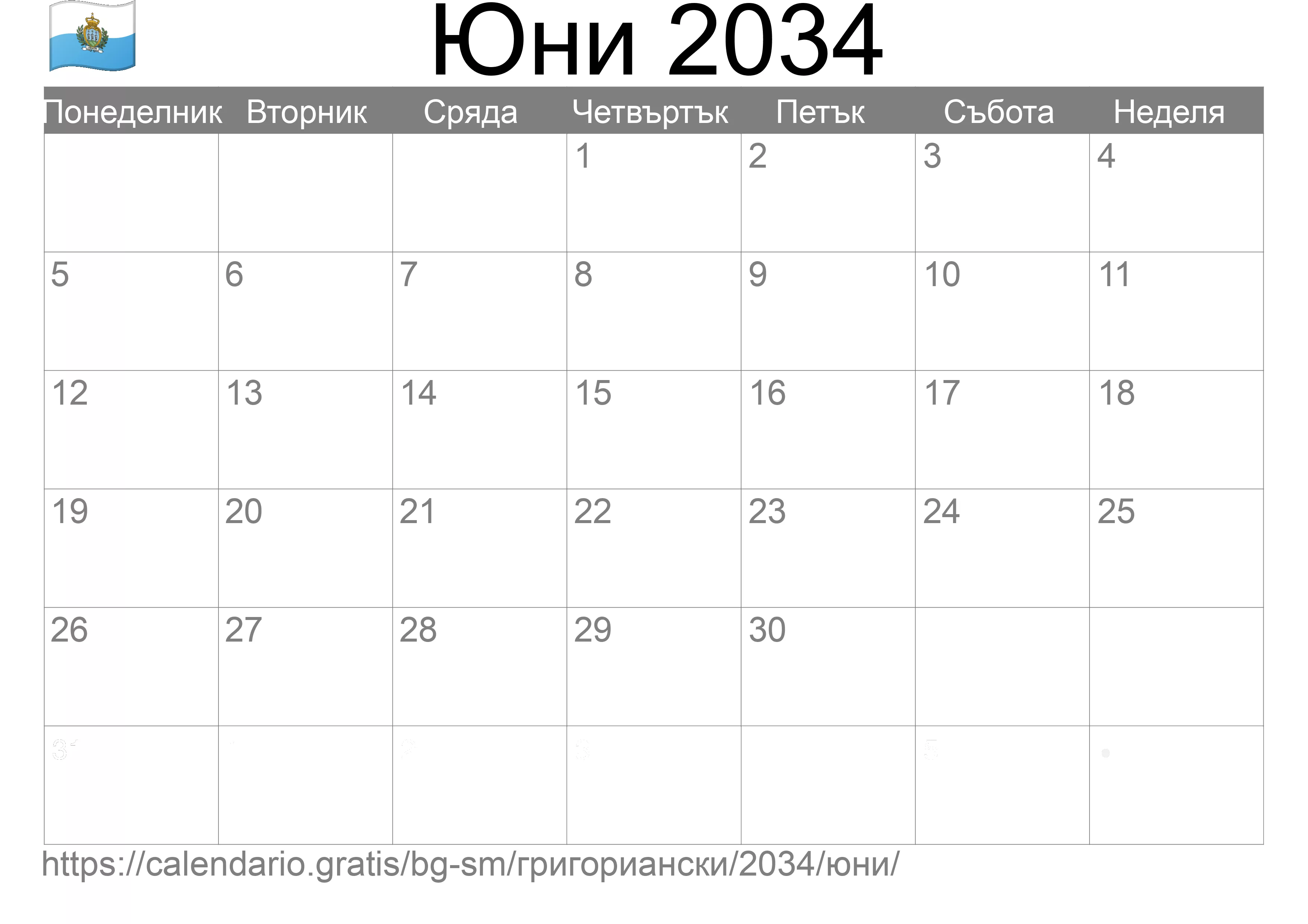 Календар Юни 2034 за печат (Сан Марино) Календар Юни 2034 за печат (Сан Марино)