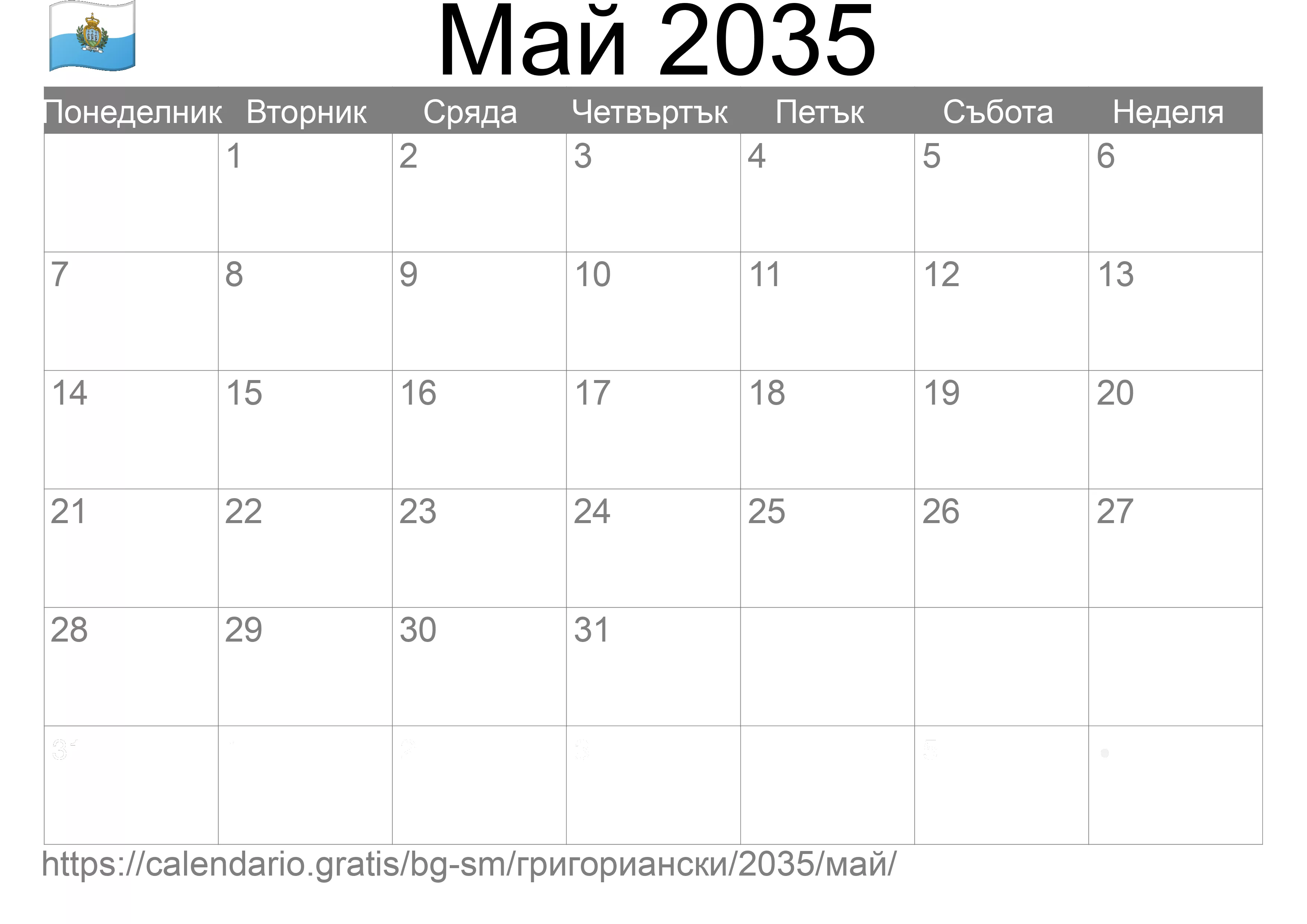 Календар Май 2035 за печат (Сан Марино) Календар Май 2035 за печат (Сан Марино)