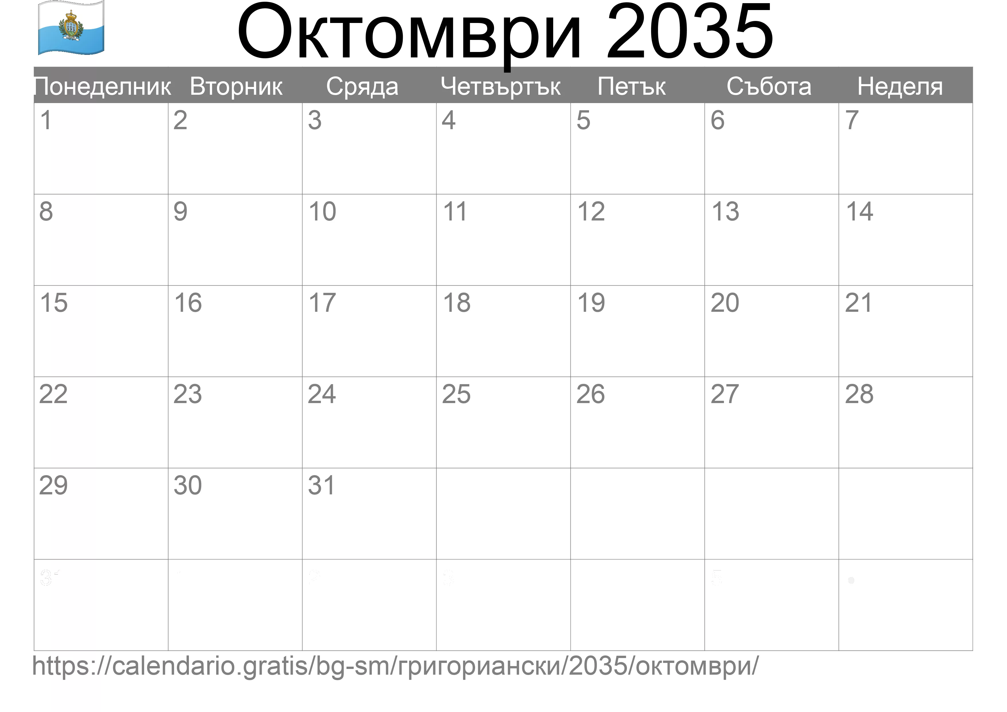 Календар Октомври 2035 за печат (Сан Марино) Календар Октомври 2035 за печат (Сан Марино)