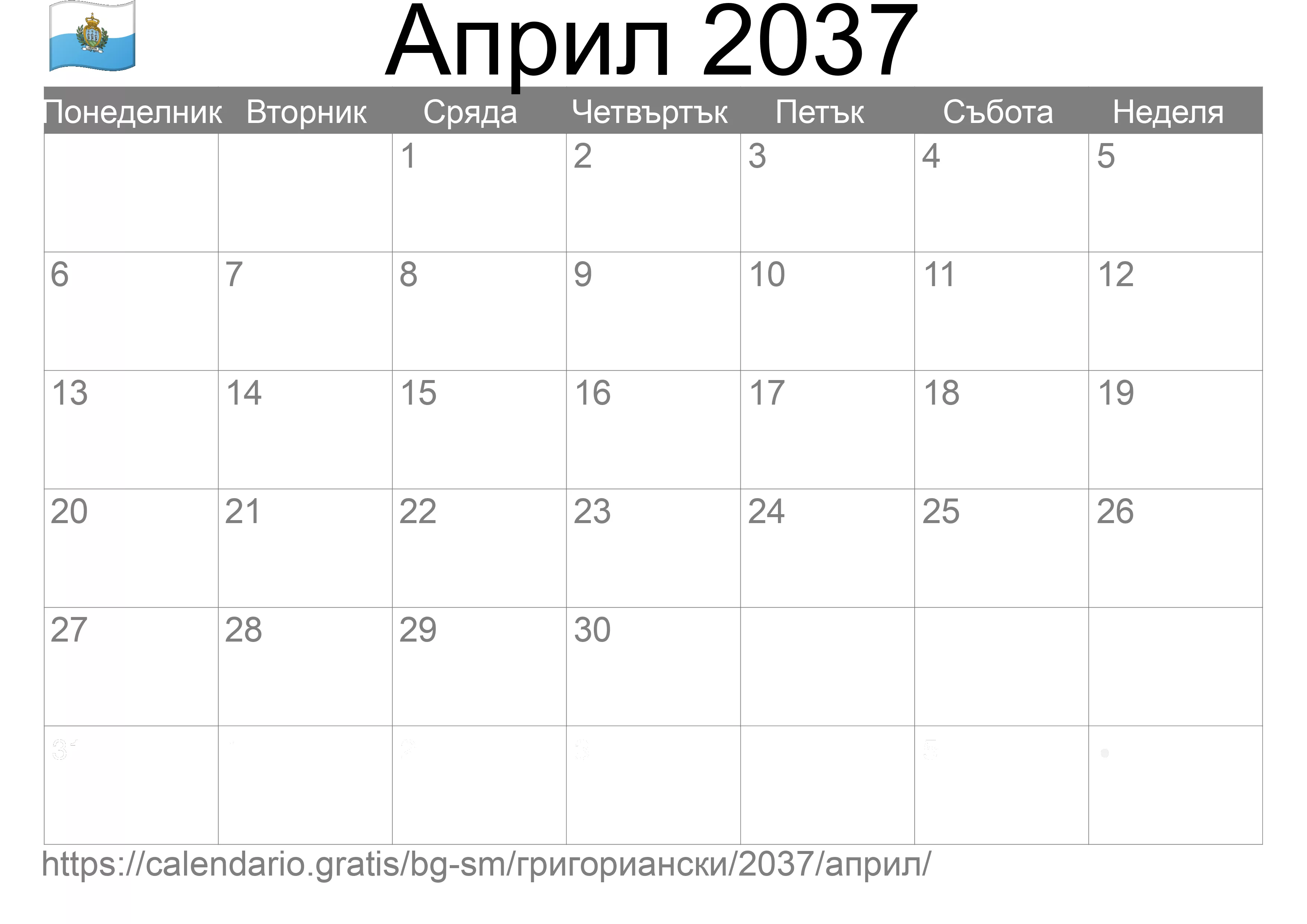 Календар Април 2037 за печат (Сан Марино) Календар Април 2037 за печат (Сан Марино)