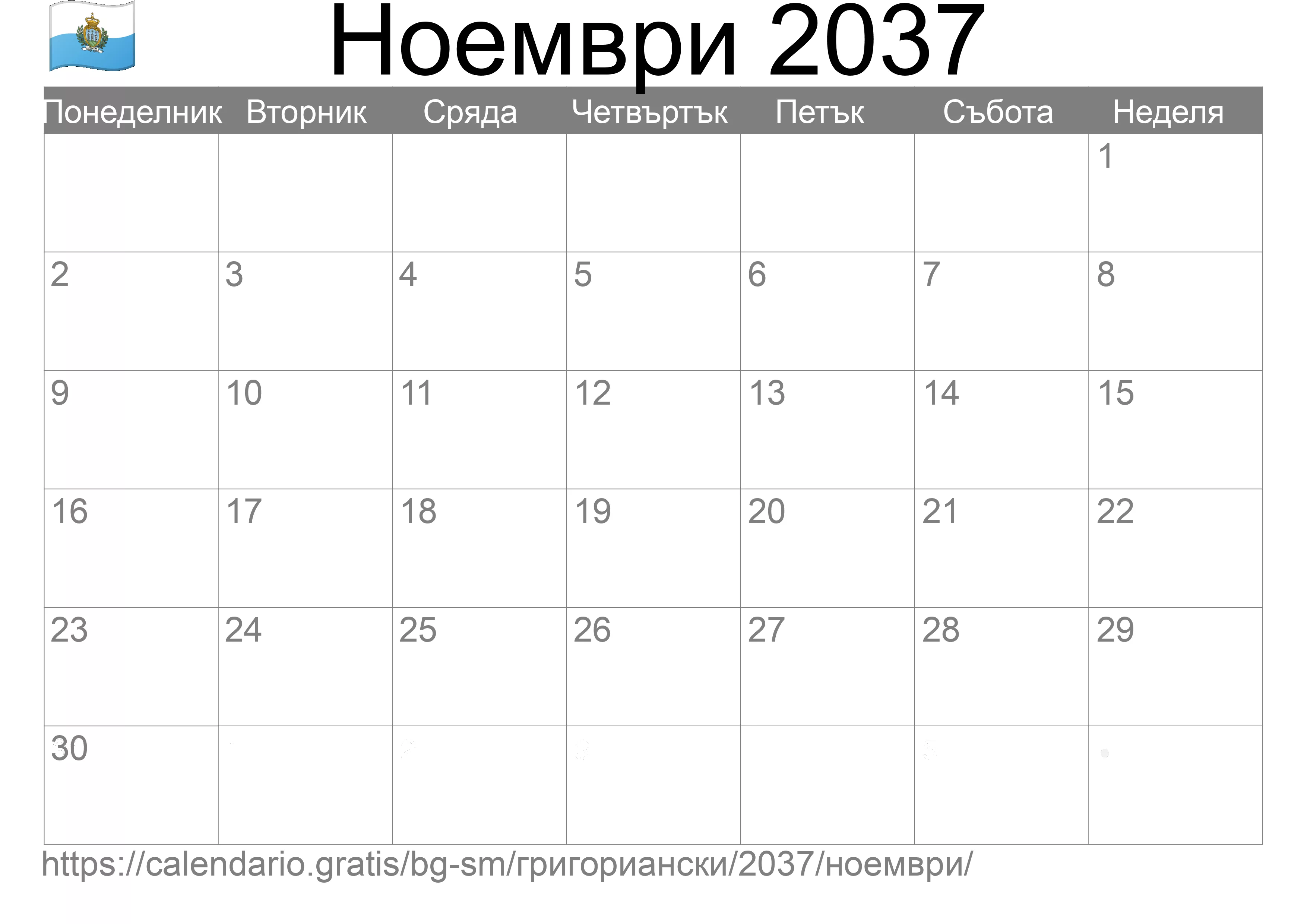 Календар Ноември 2037 за печат (Сан Марино) Календар Ноември 2037 за печат (Сан Марино)