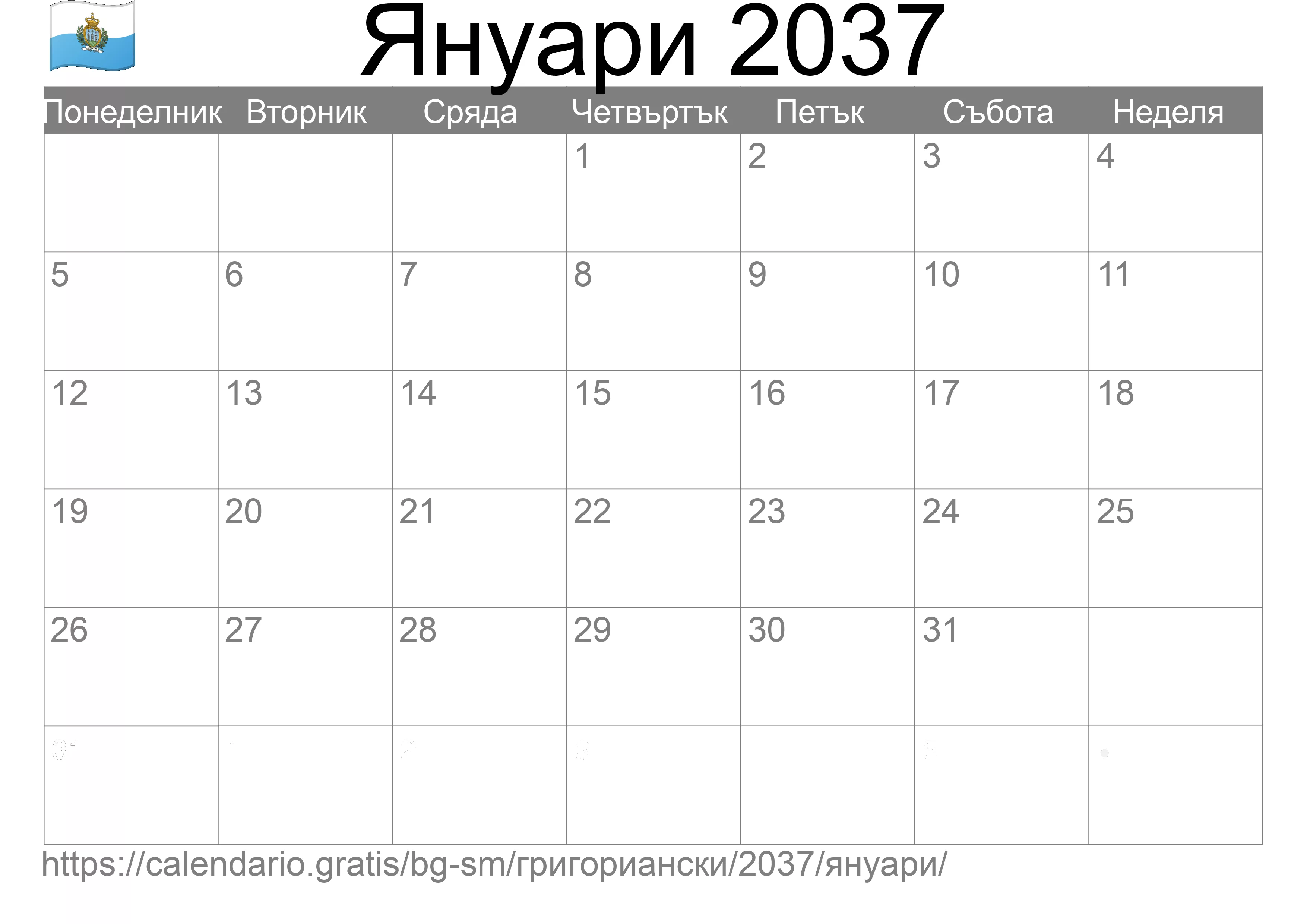 Календар Януари 2037 за печат (Сан Марино) Календар Януари 2037 за печат (Сан Марино)