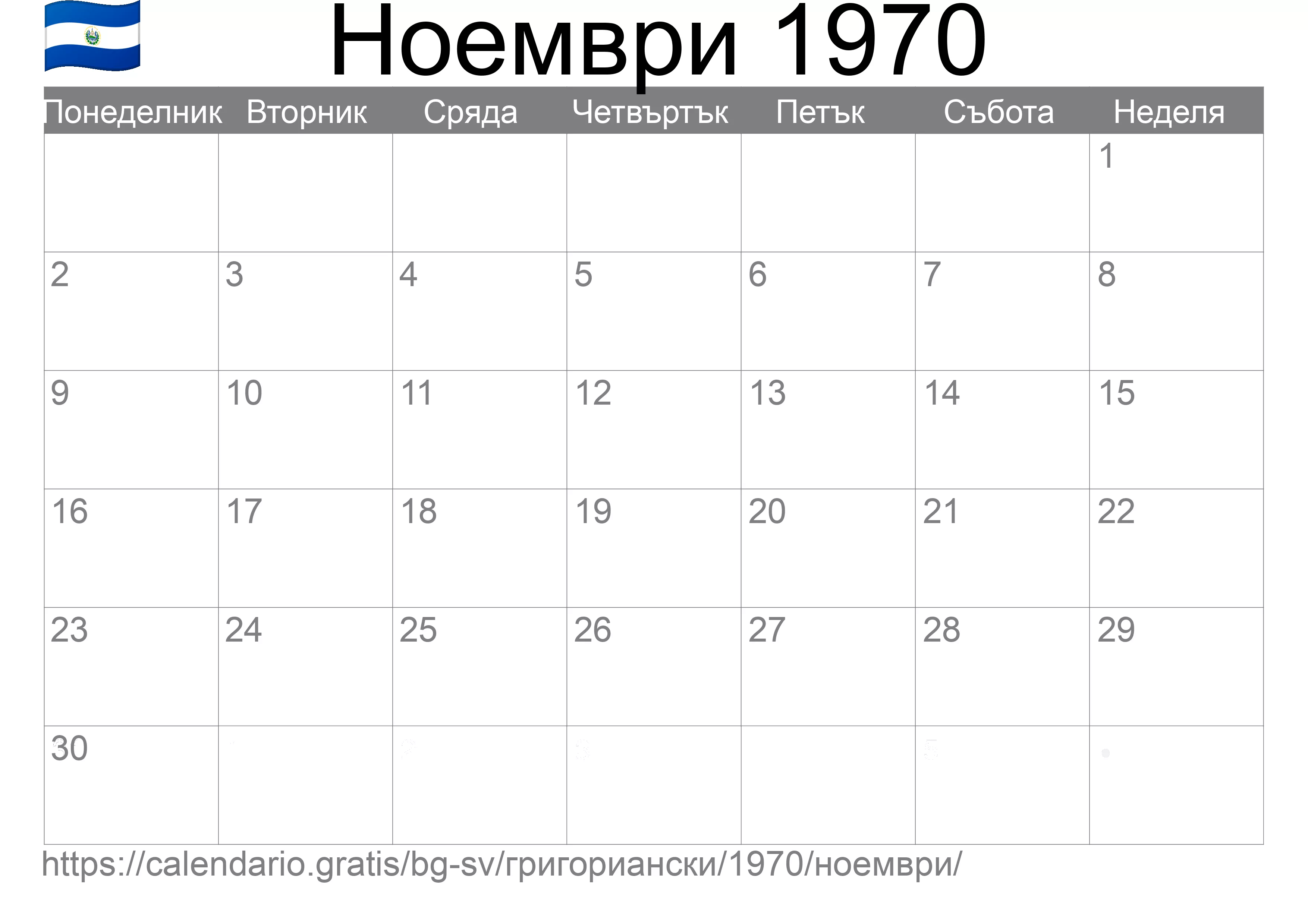Календар Ноември 1970 за печат (Ел Салвадор)
