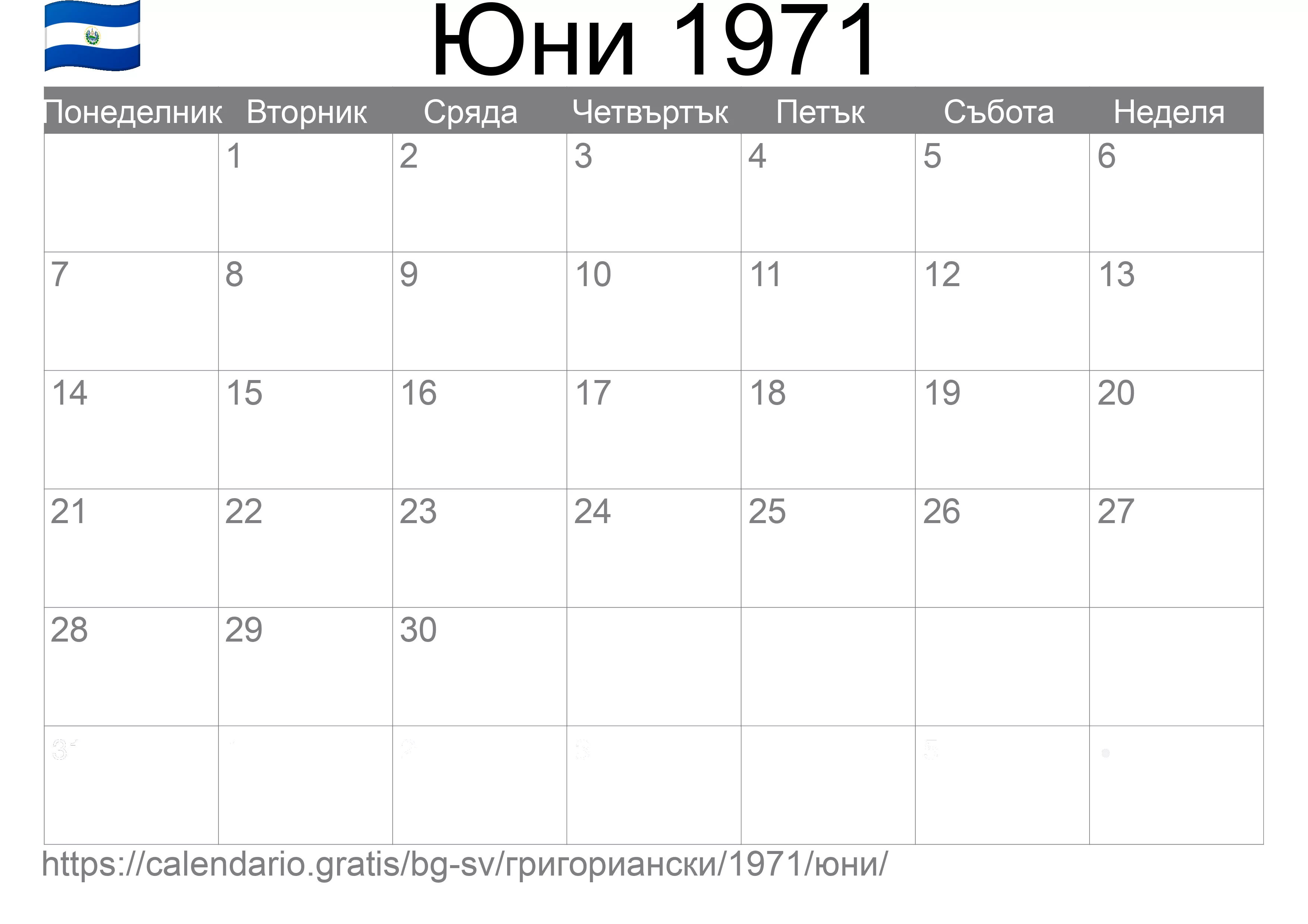 Календар Юни 1971 за печат (Ел Салвадор) Календар Юни 1971 за печат (Ел Салвадор)