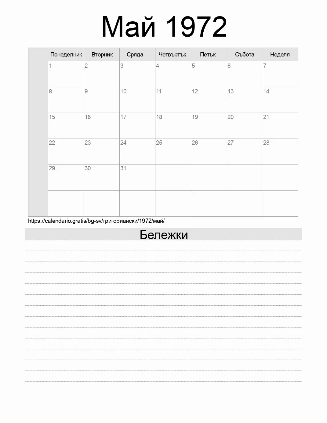 Календар за Май 1972 за печат с бележки. (Ел Салвадор)