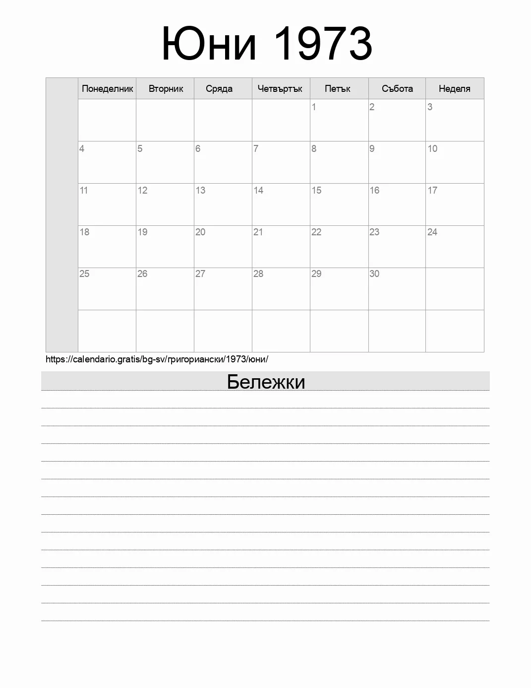 Календар за Юни 1973 за печат с бележки. (Ел Салвадор)