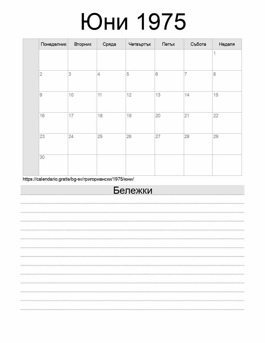 Календар за Юни 1975 за печат с бележки. (Ел Салвадор)