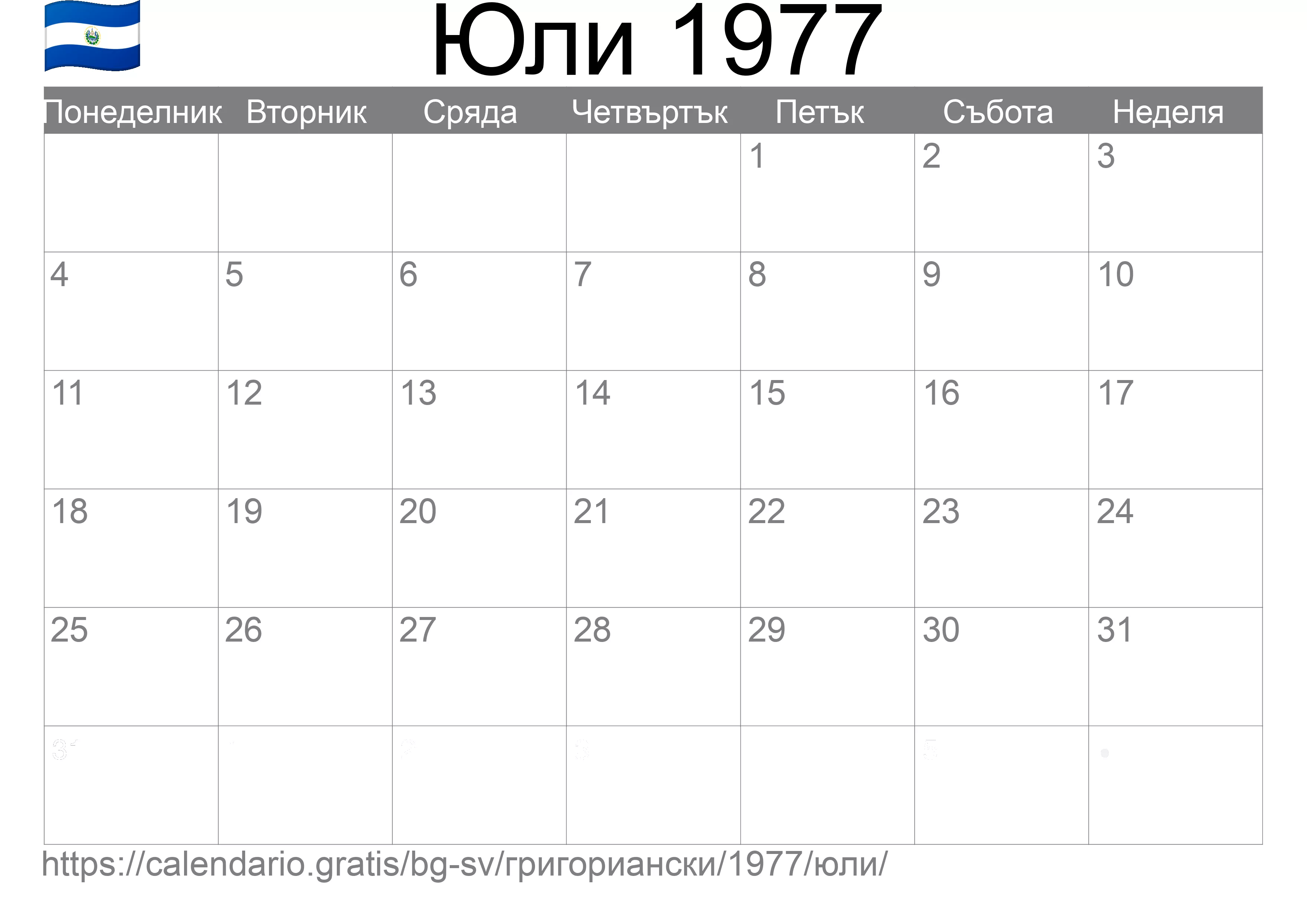 Календар Юли 1977 за печат (Ел Салвадор)