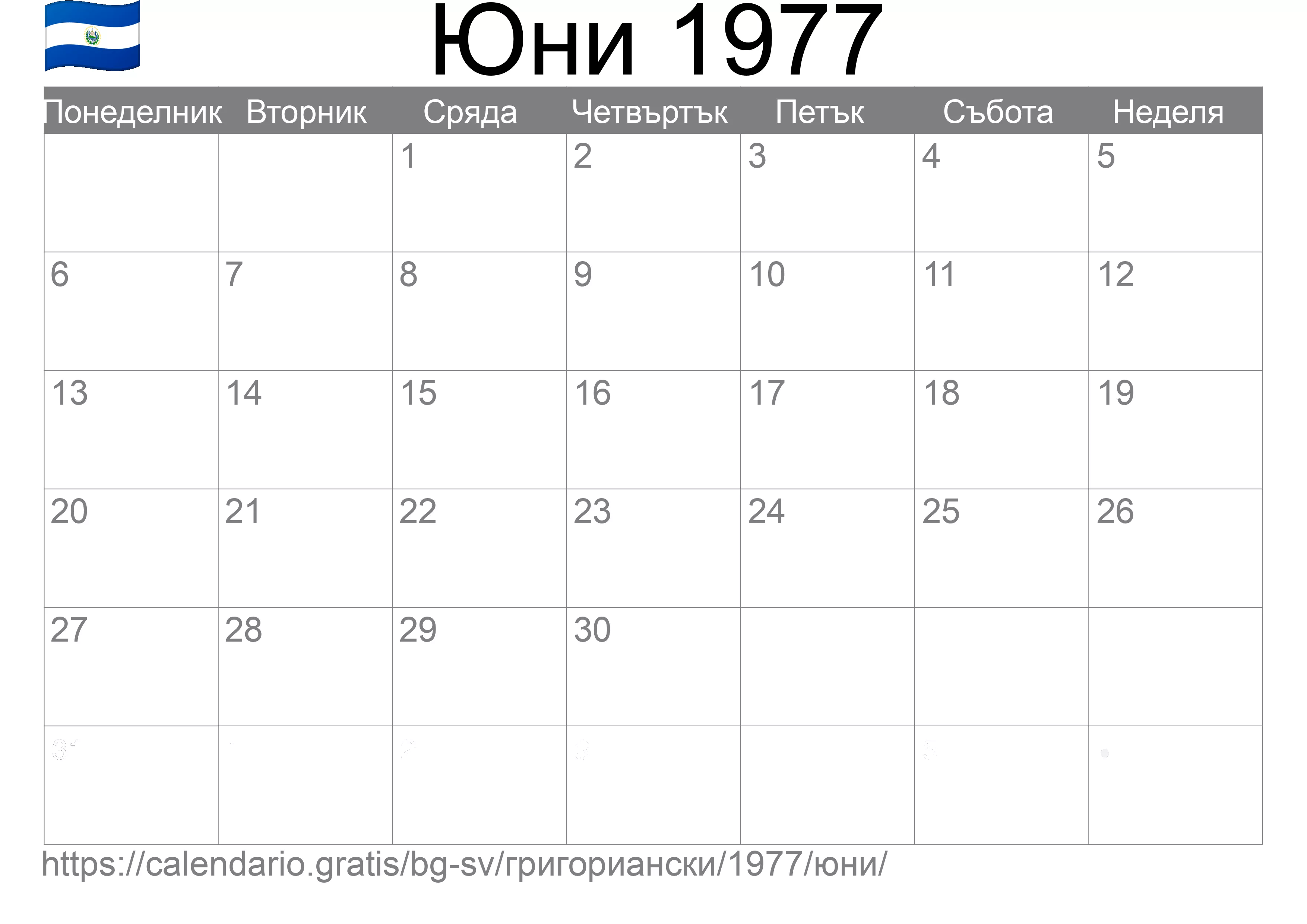 Календар Юни 1977 за печат (Ел Салвадор)