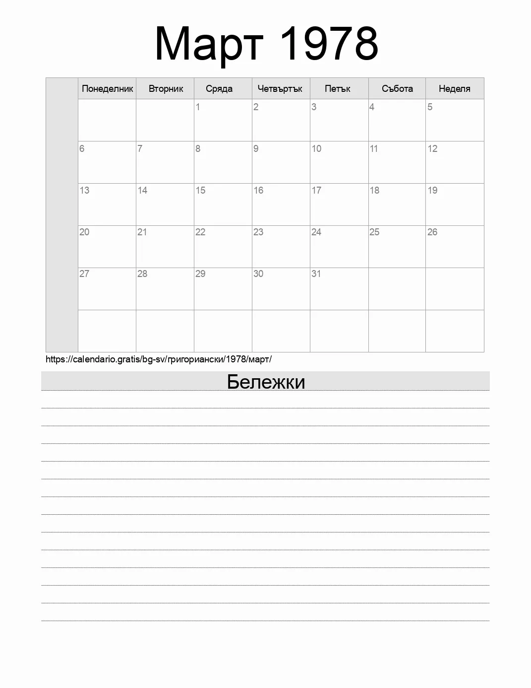 Календар за Март 1978 за печат с бележки. (Ел Салвадор)