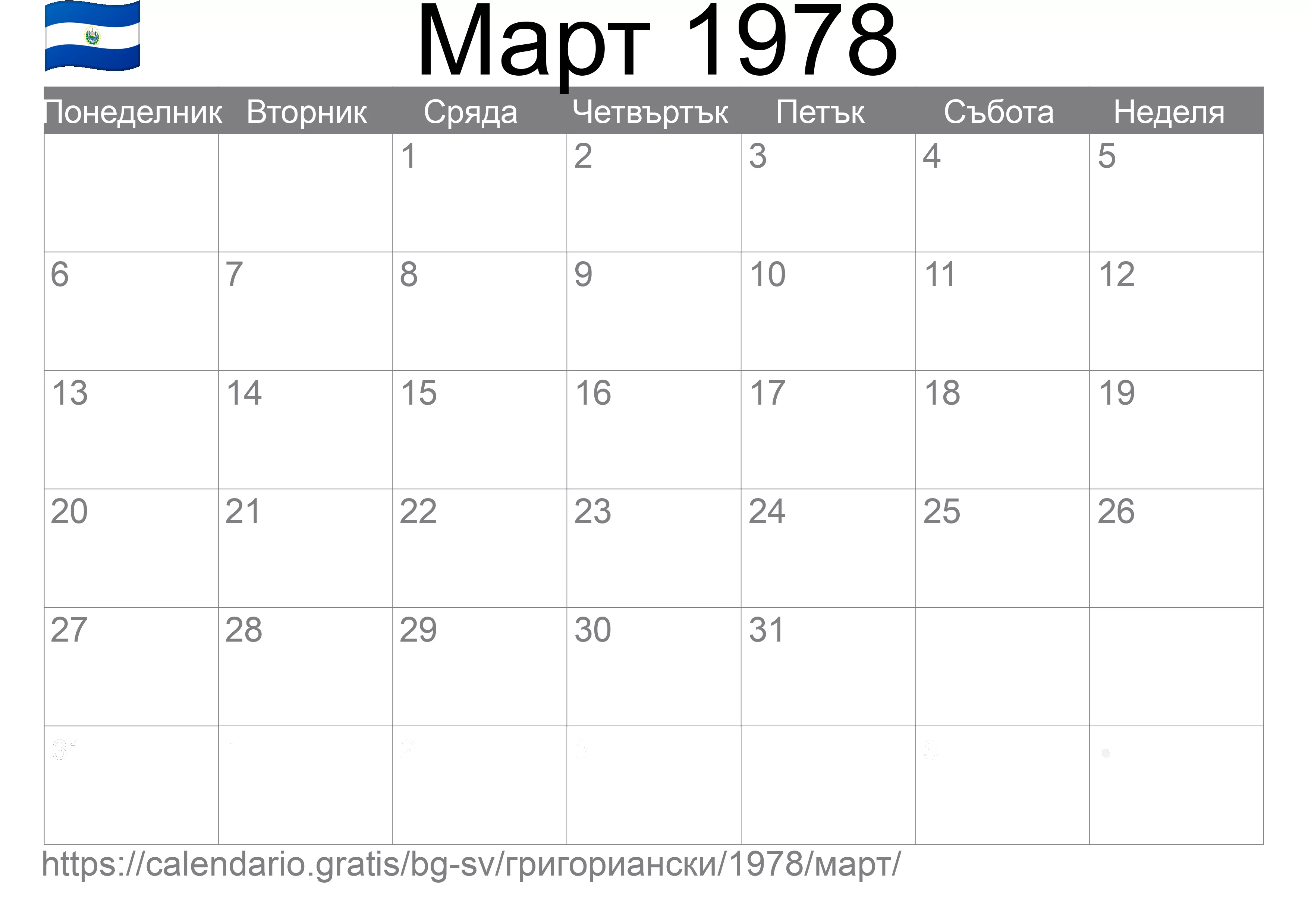 Календар Март 1978 за печат (Ел Салвадор)