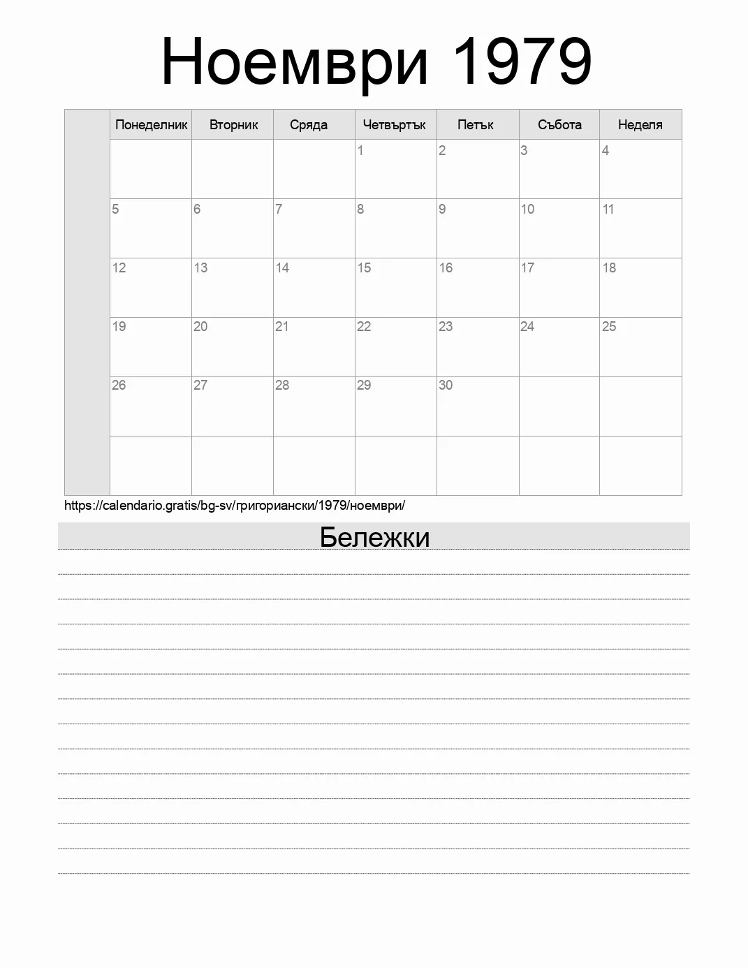 Календар за Ноември 1979 за печат с бележки. (Ел Салвадор)